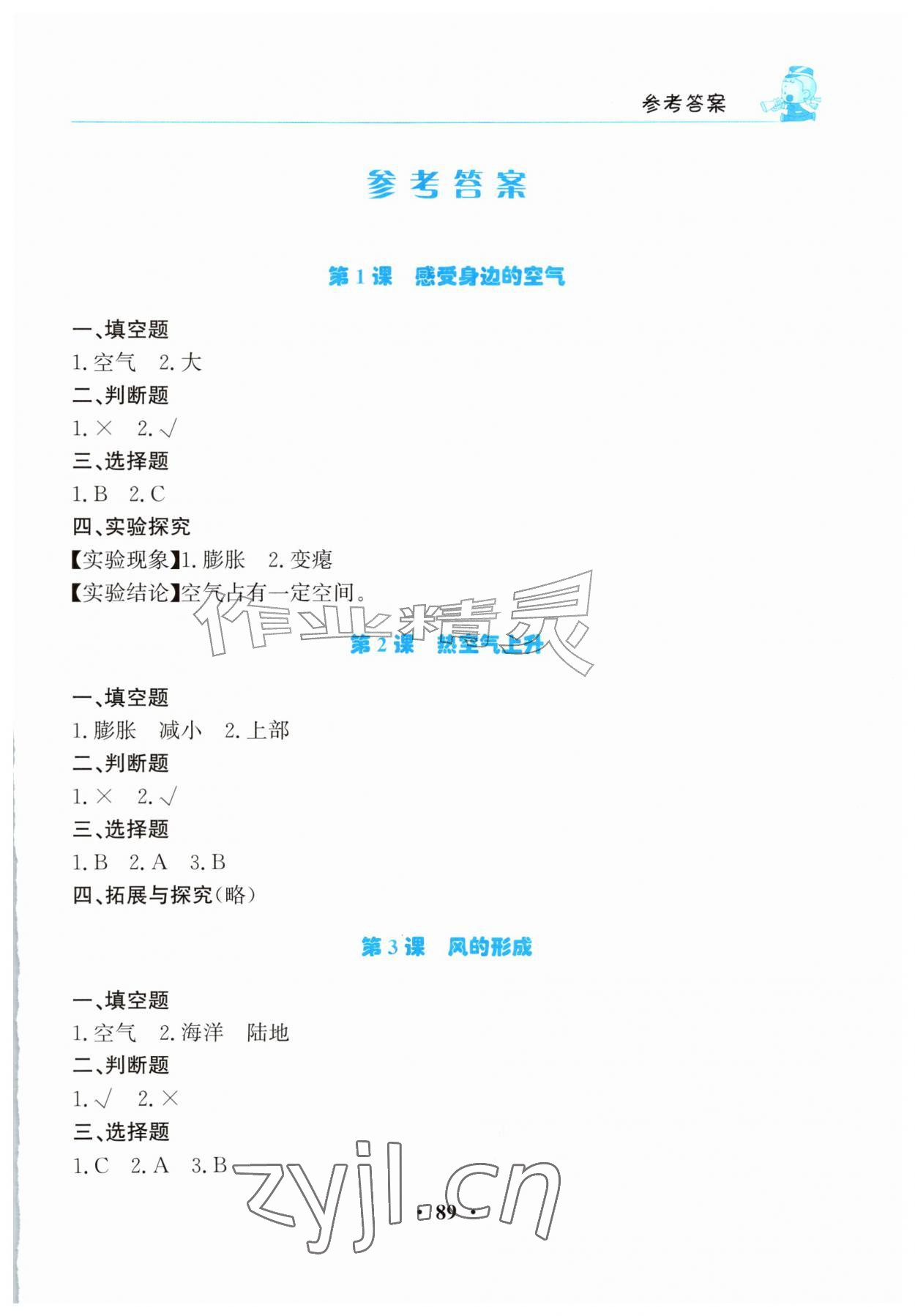 2026年同步活动练习册四年级科学上册科粤版&nbsp;第1页