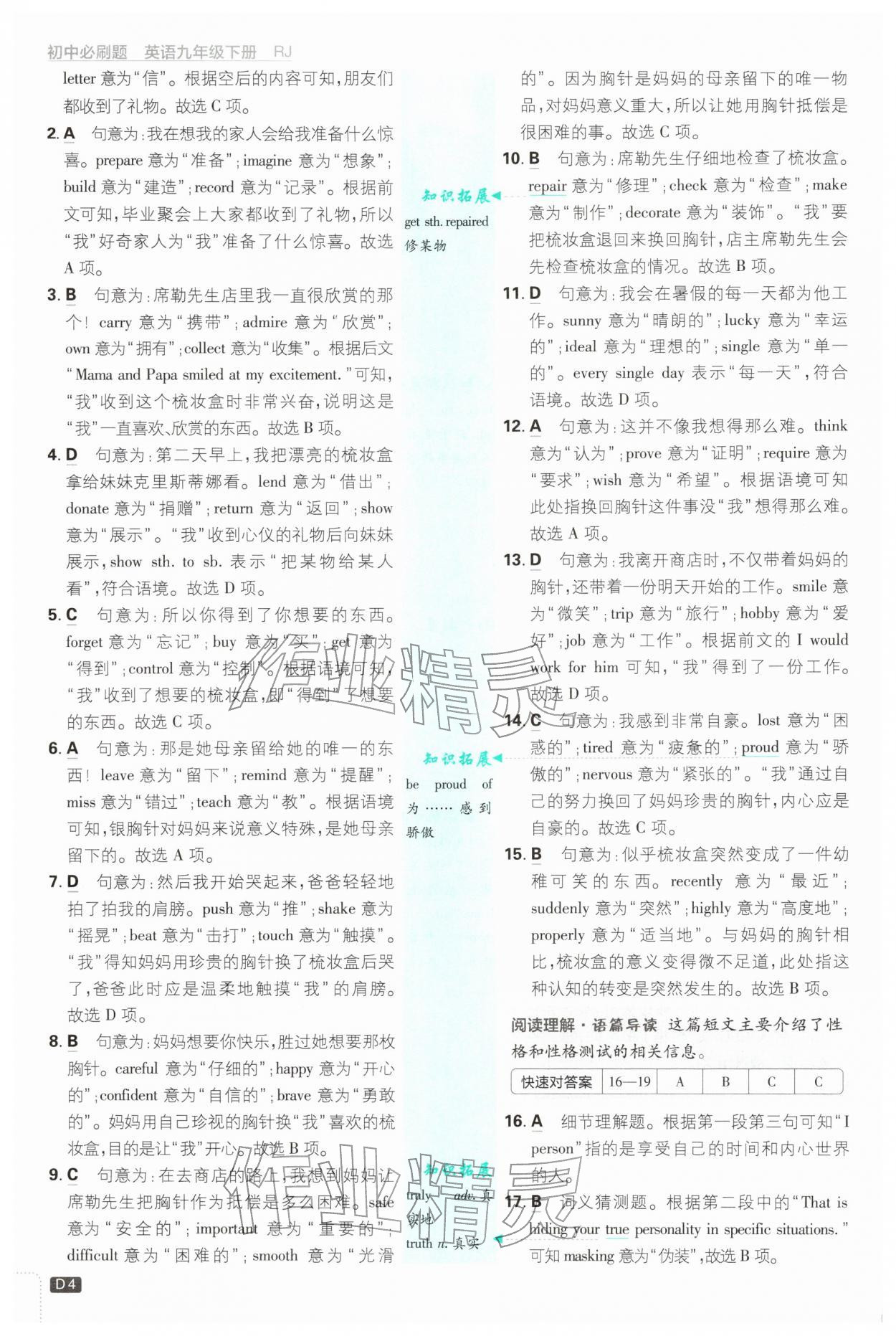 2026年初中必刷题九年级英语下册人教版&nbsp;第4页