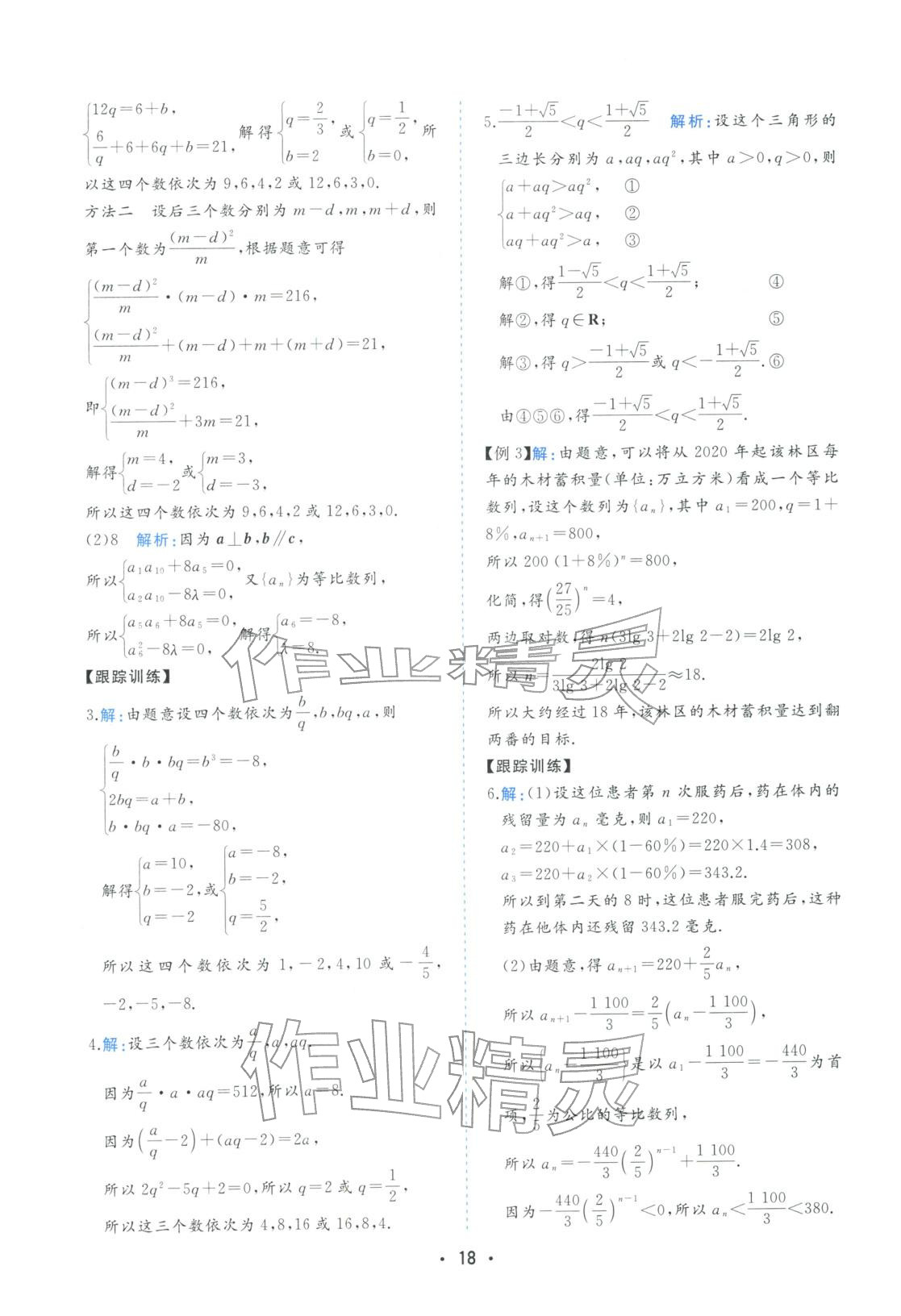 2025年金版学案高中同步辅导与检测高中数学选择性必修第二册人教版&nbsp;第18页