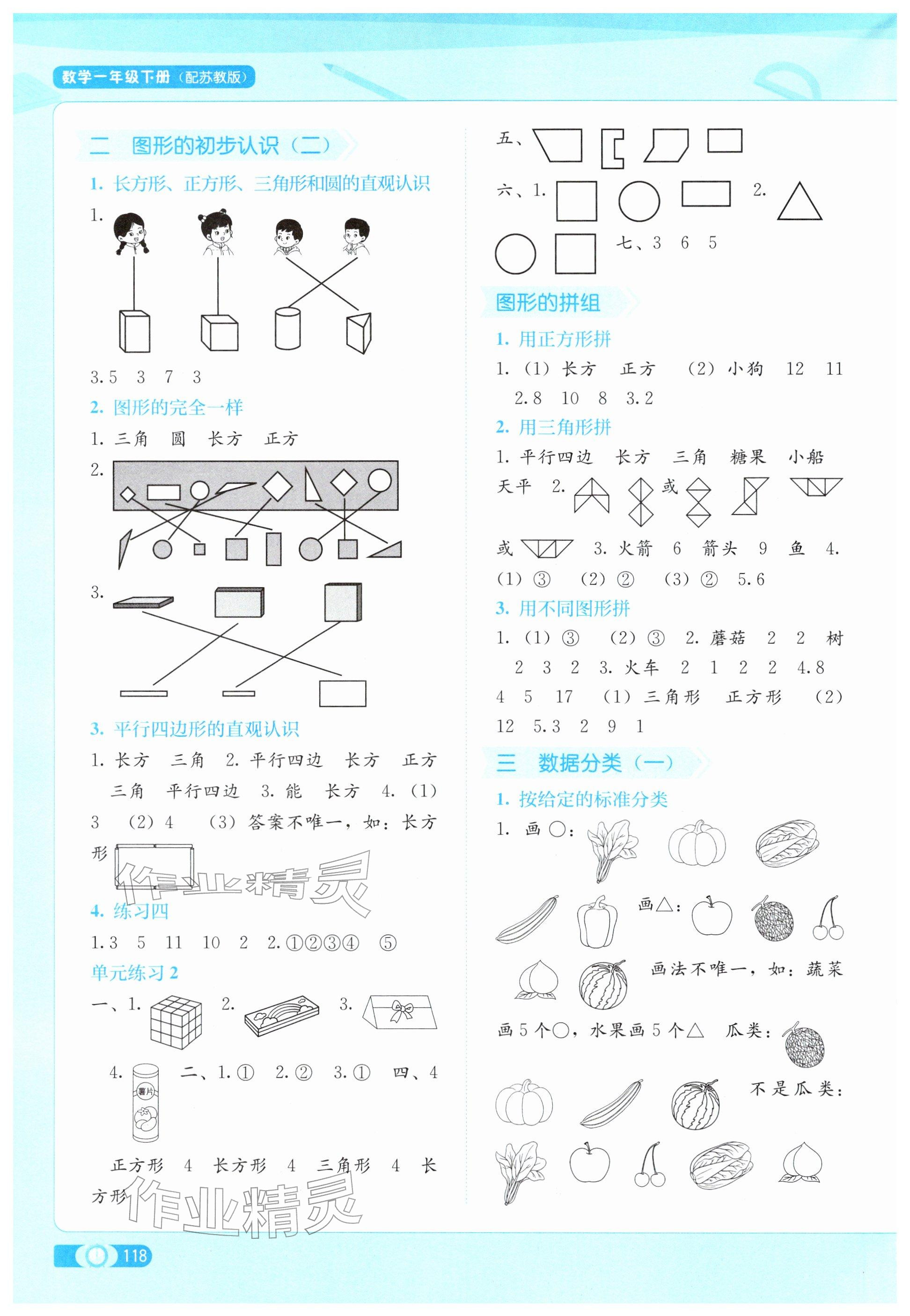 2026年自主学习能力测评一年级数学下册苏教版&nbsp;参考答案第2页