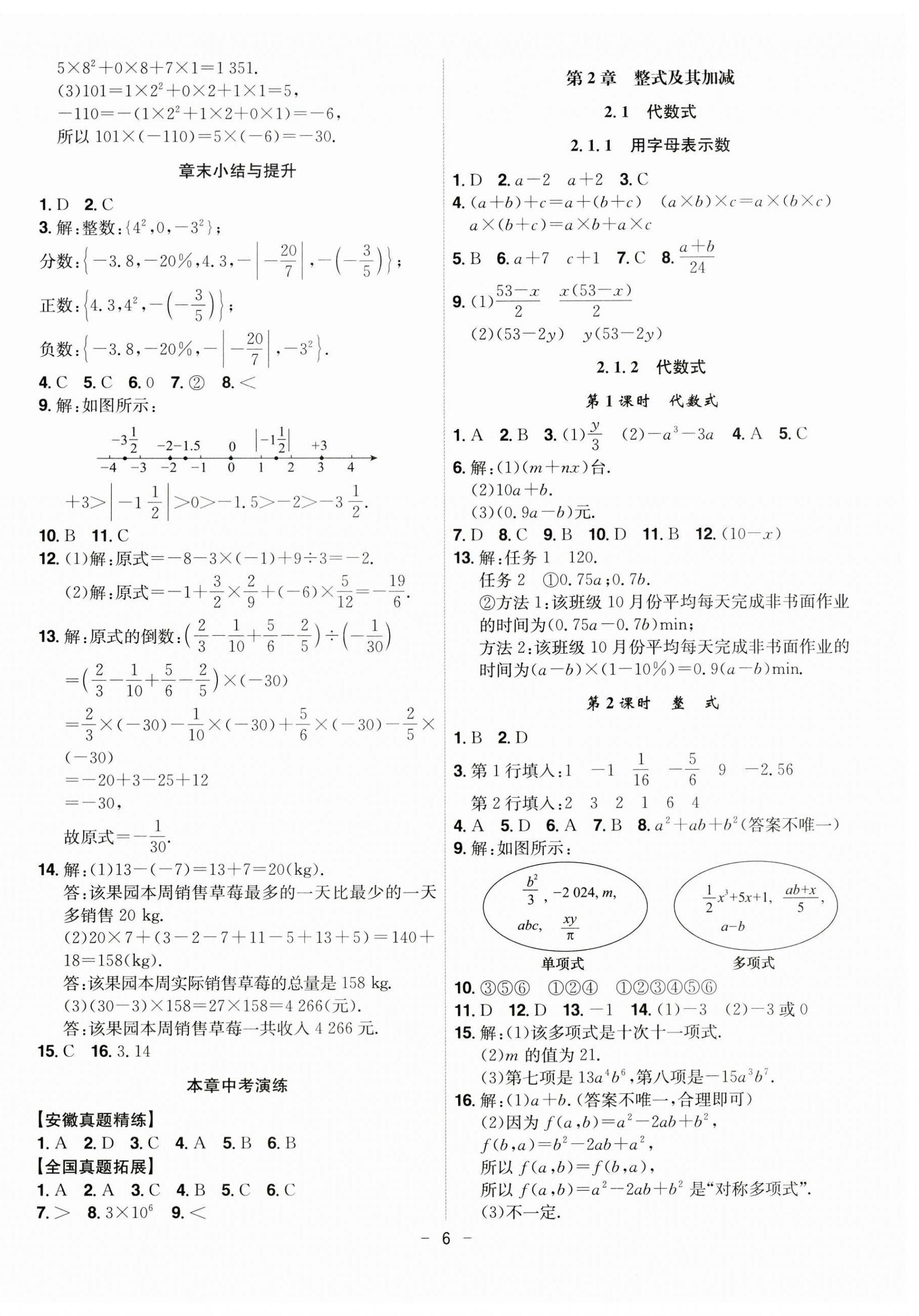 2026年课时A计划七年级数学上册沪科版&nbsp;第6页