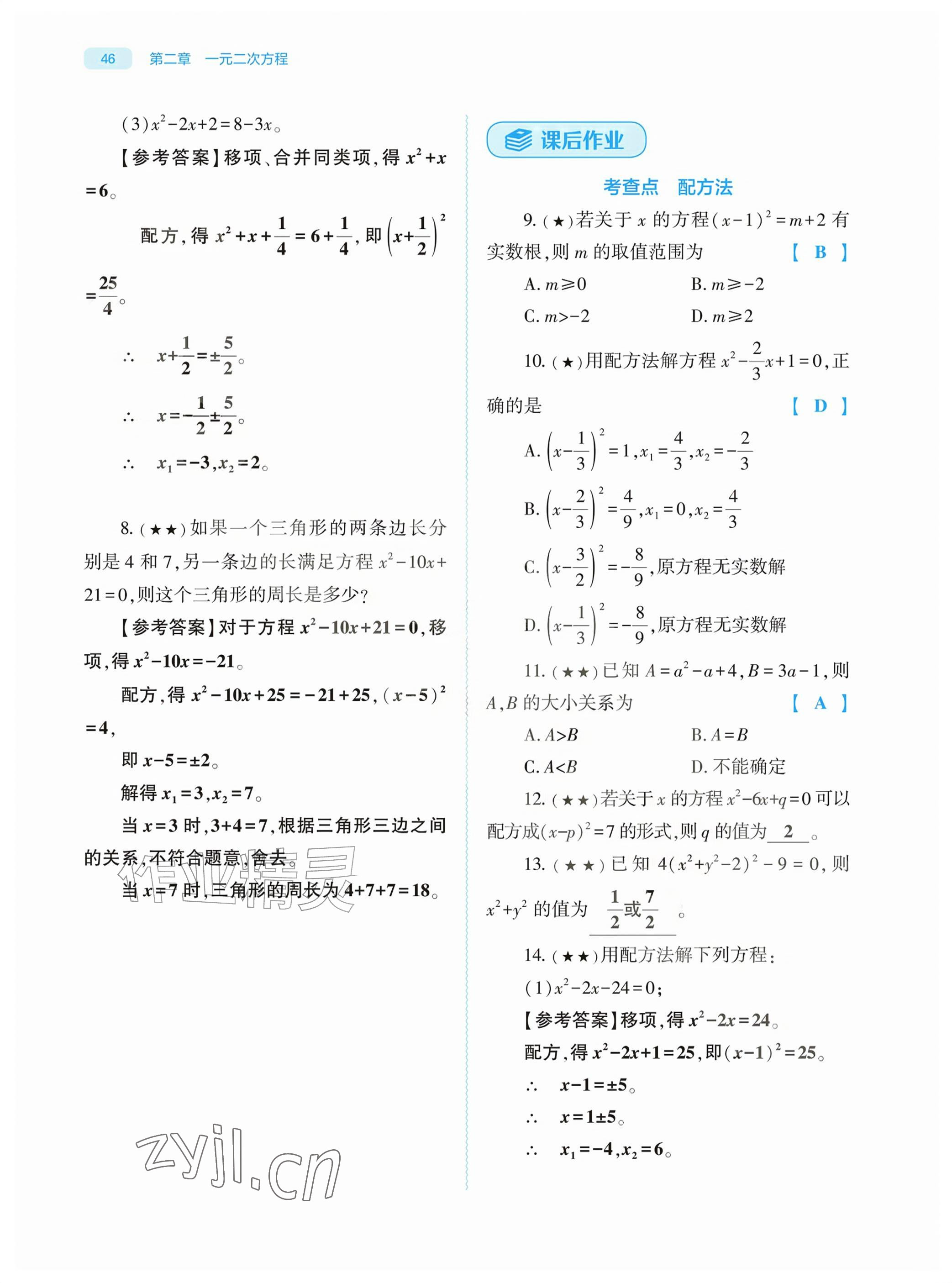 2026年基础训练大象出版社九年级数学上册北师大版&nbsp;参考答案第46页