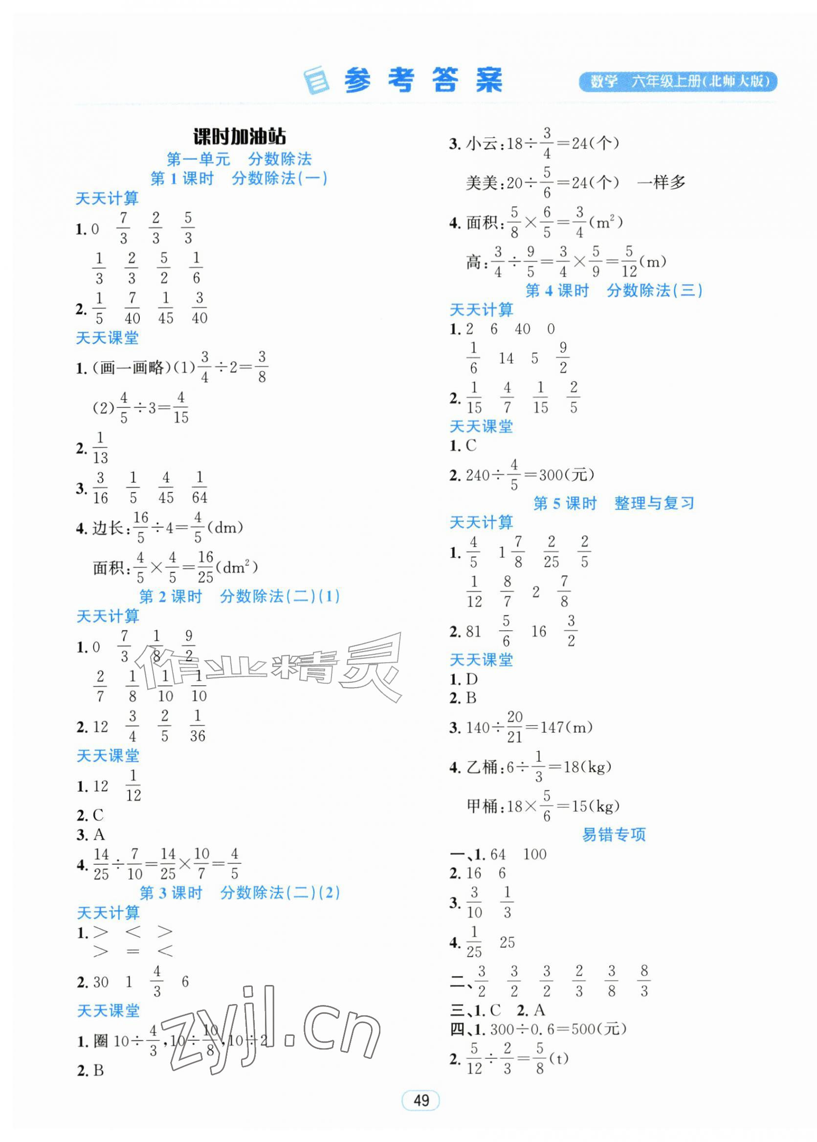 2026年励耘天天练六年级数学上册北师大版&nbsp;第1页