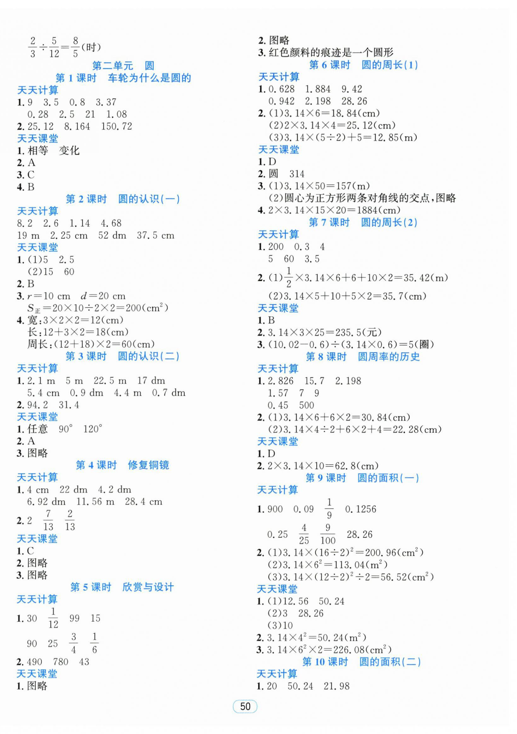 2026年励耘天天练六年级数学上册北师大版&nbsp;第2页