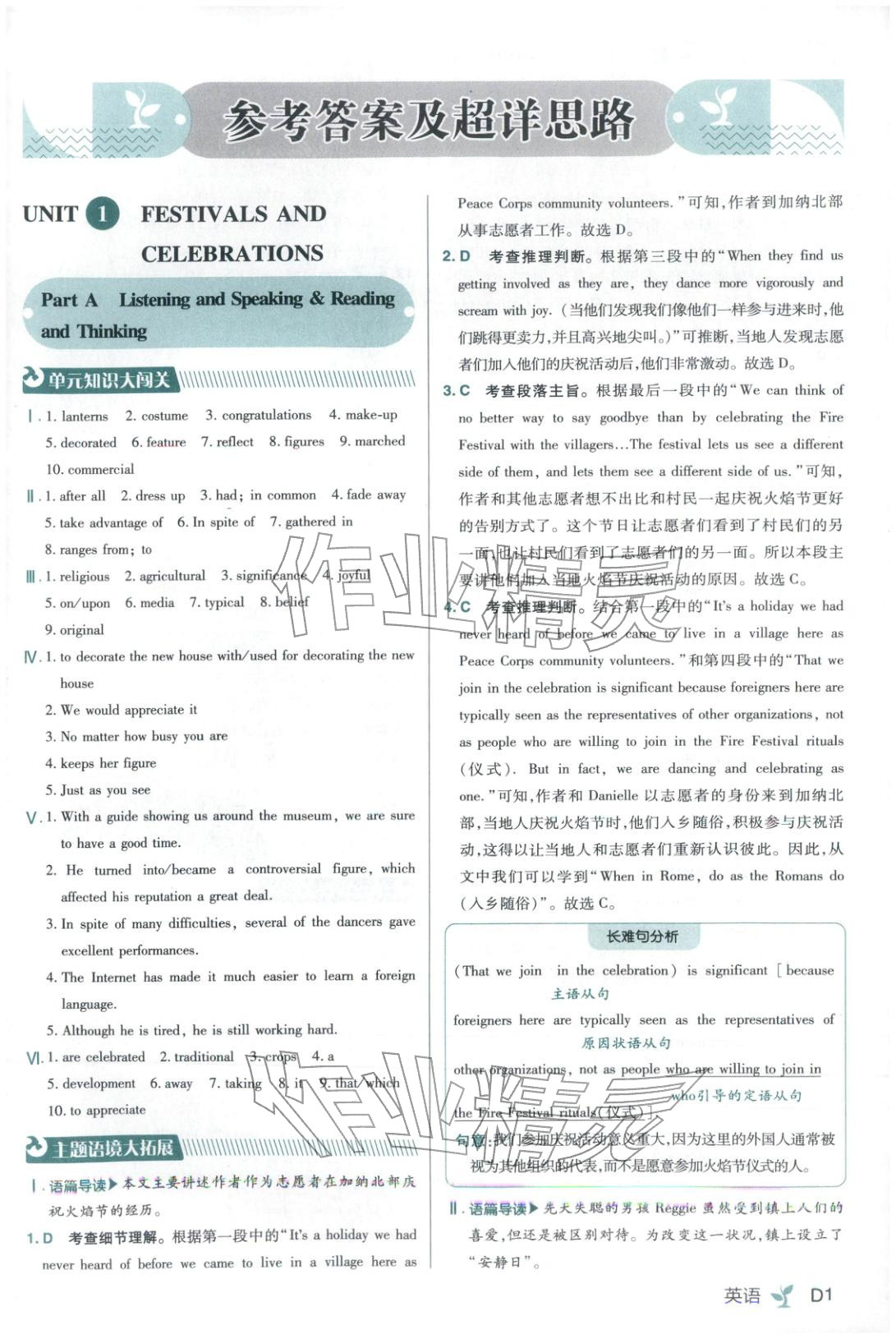 2025年练习生高中英语必修第三册人教版&nbsp;第1页