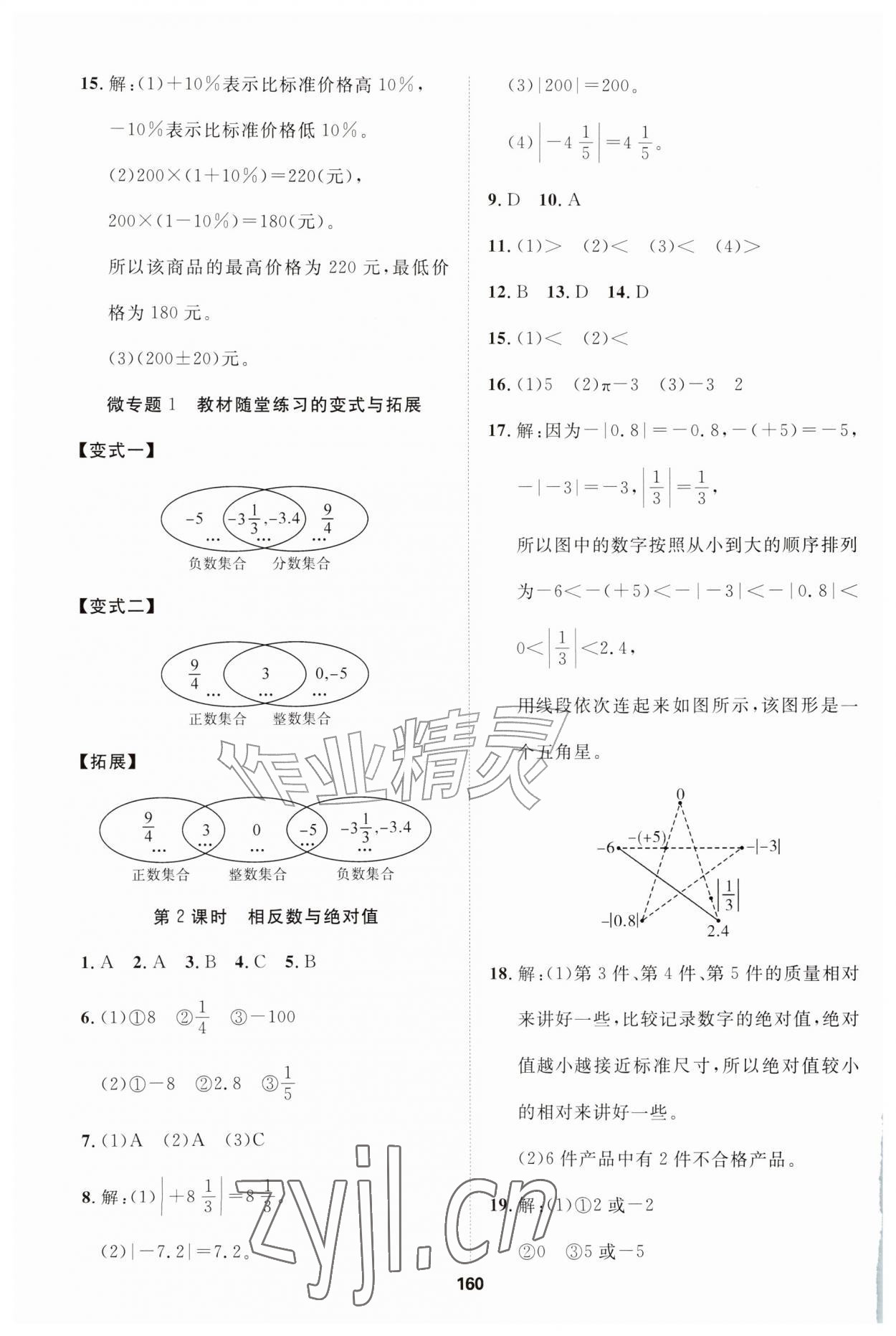 2026年同步拓展与训练七年级数学上册北师大版&nbsp;第4页
