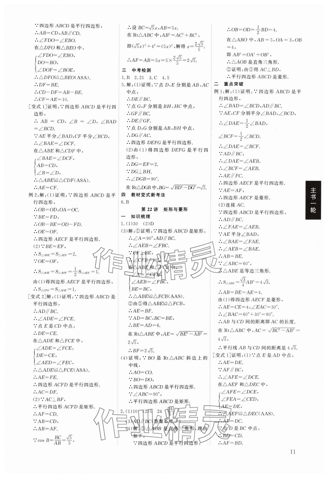 2024年多维中考数学中考深圳专版&nbsp;第11页