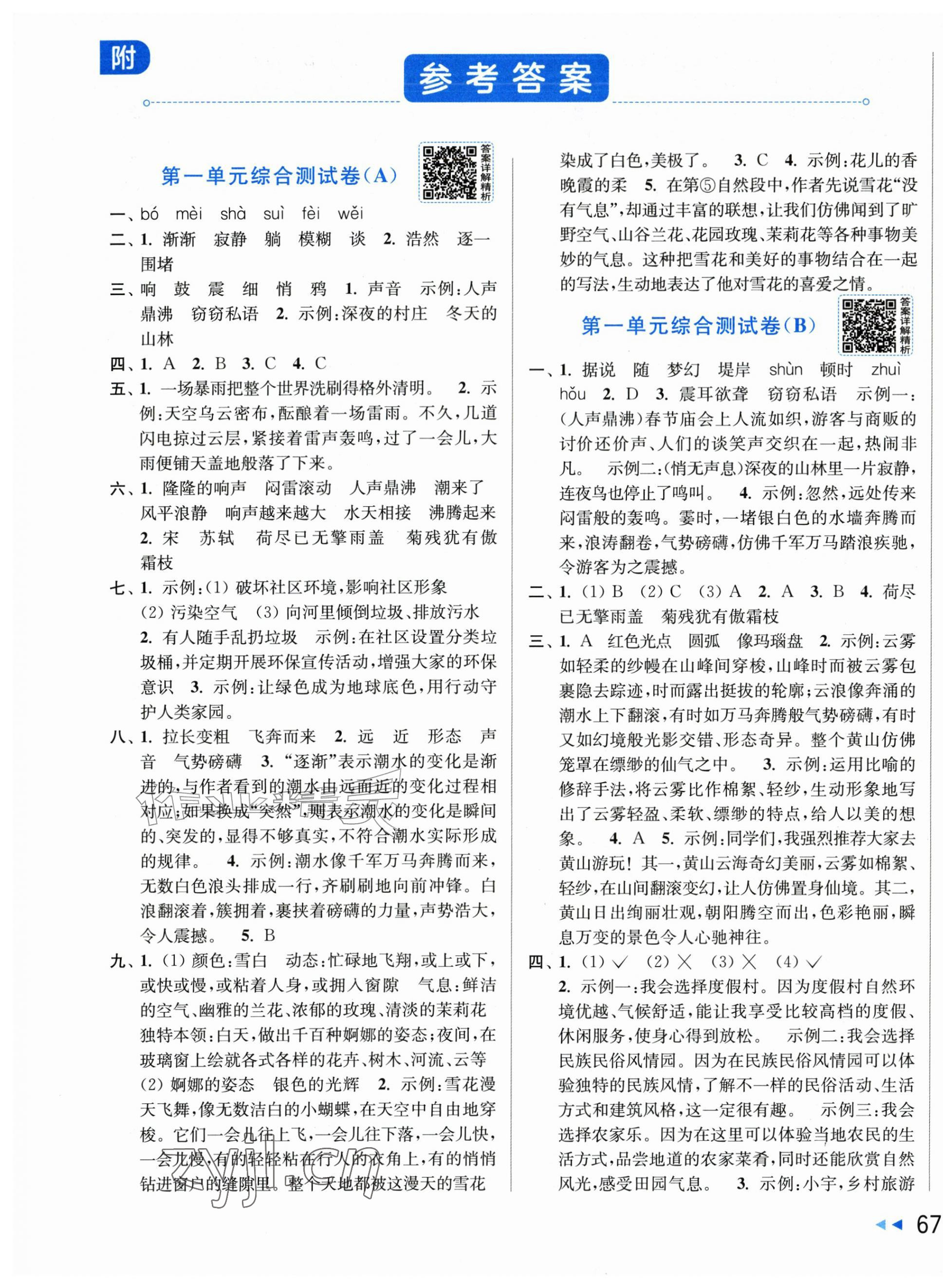 2026年亮点给力大试卷四年级语文上册人教版江苏专版&nbsp;第1页