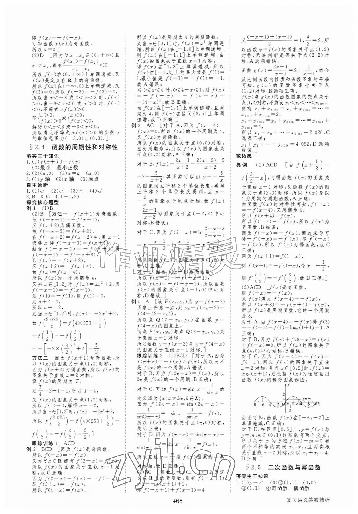 2027年步步高大一轮复习讲义高中数学&nbsp;第9页