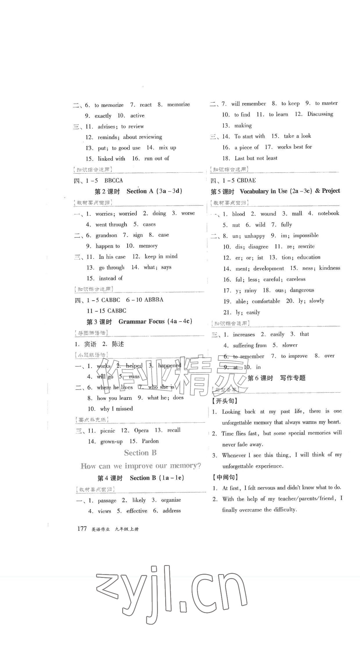 2026年作业上海教育出版社九年级英语上册人教版黑龙江专版&nbsp;参考答案第7页