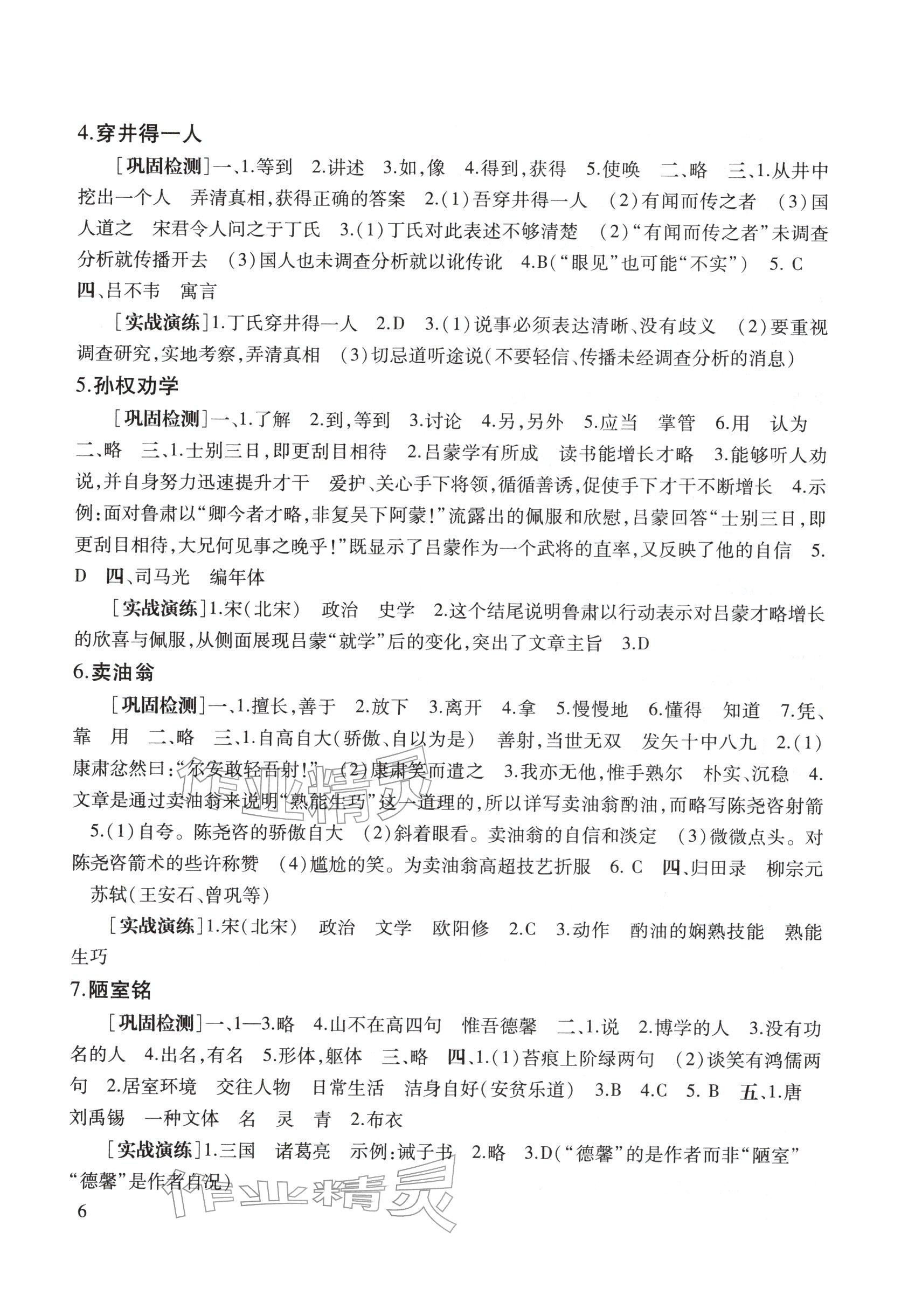 2026年中考文言诗文考试篇目点击九年级语文&nbsp;参考答案第6页