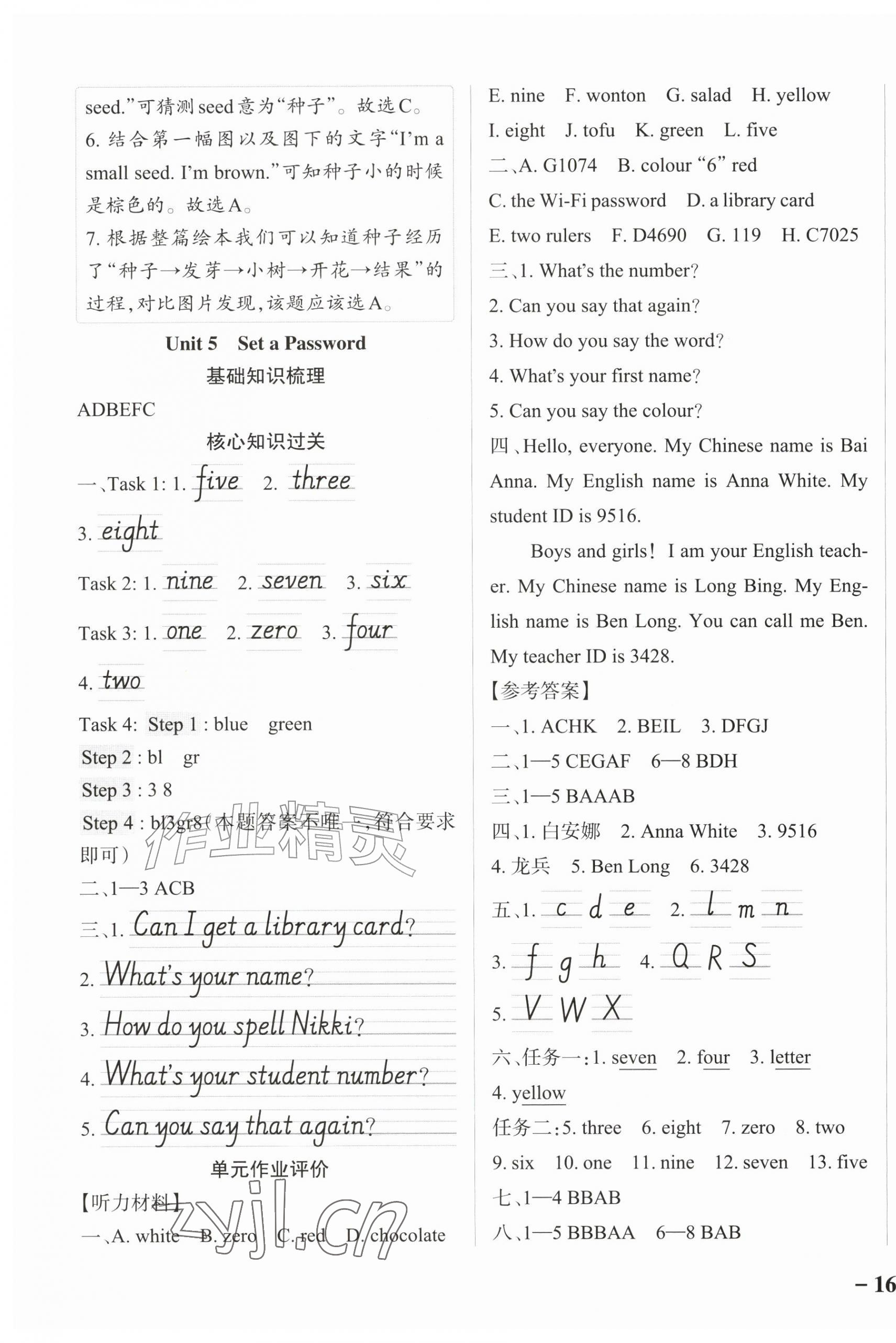 2026年小学学霸作业本三年级英语上册教科版广州专版&nbsp;参考答案第7页