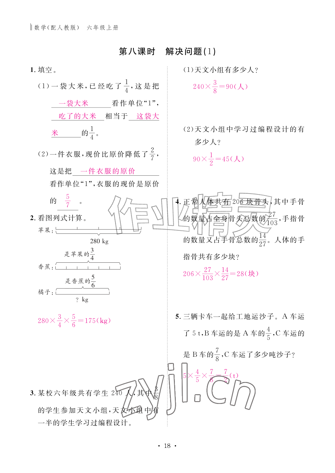 2026年作业本江西教育出版社六年级数学上册人教版&nbsp;第18页