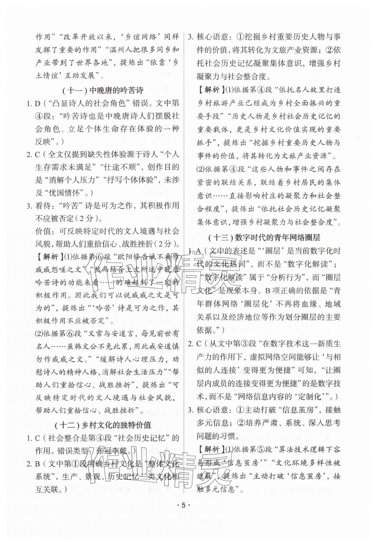 2026年天下中考专题总复习语文&nbsp;参考答案第5页