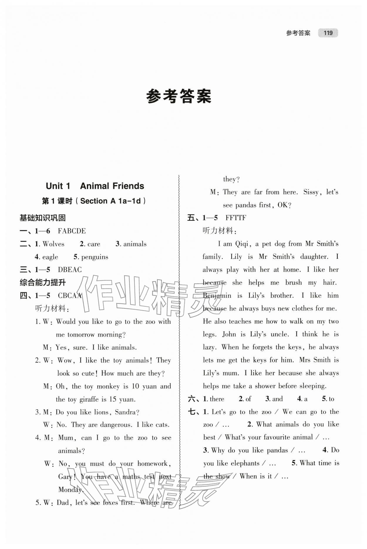 2026年同步练习册大象出版社七年级英语下册人教版&nbsp;第1页