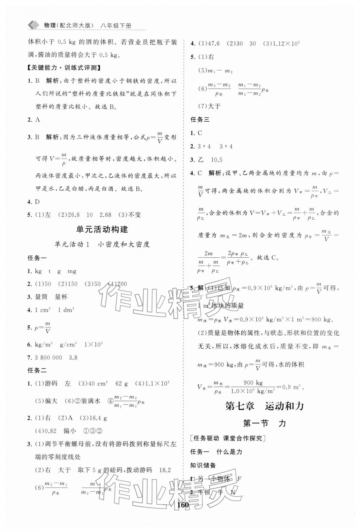 2026年新课程同步练习册八年级物理下册北师大版&nbsp;第6页
