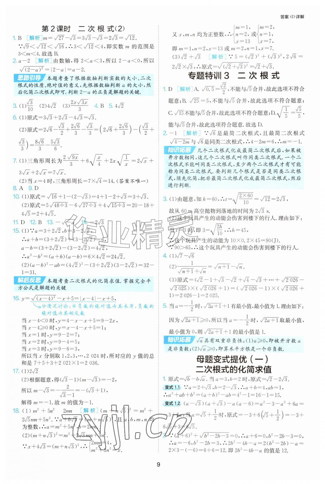 2026年1课3练江苏人民出版社八年级数学上册北师大版&nbsp;第9页