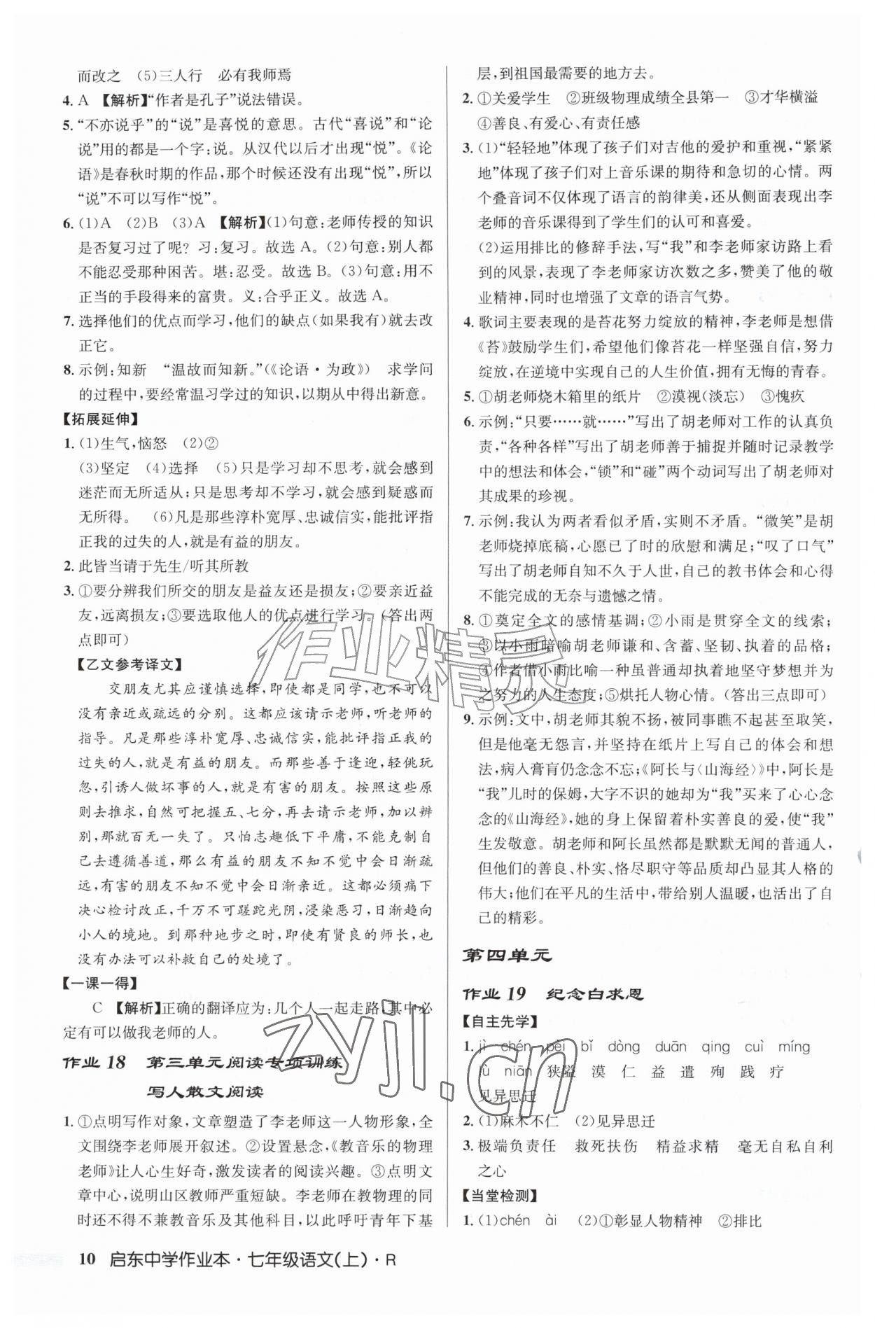 2026年启东中学作业本七年级语文上册人教版&nbsp;第10页
