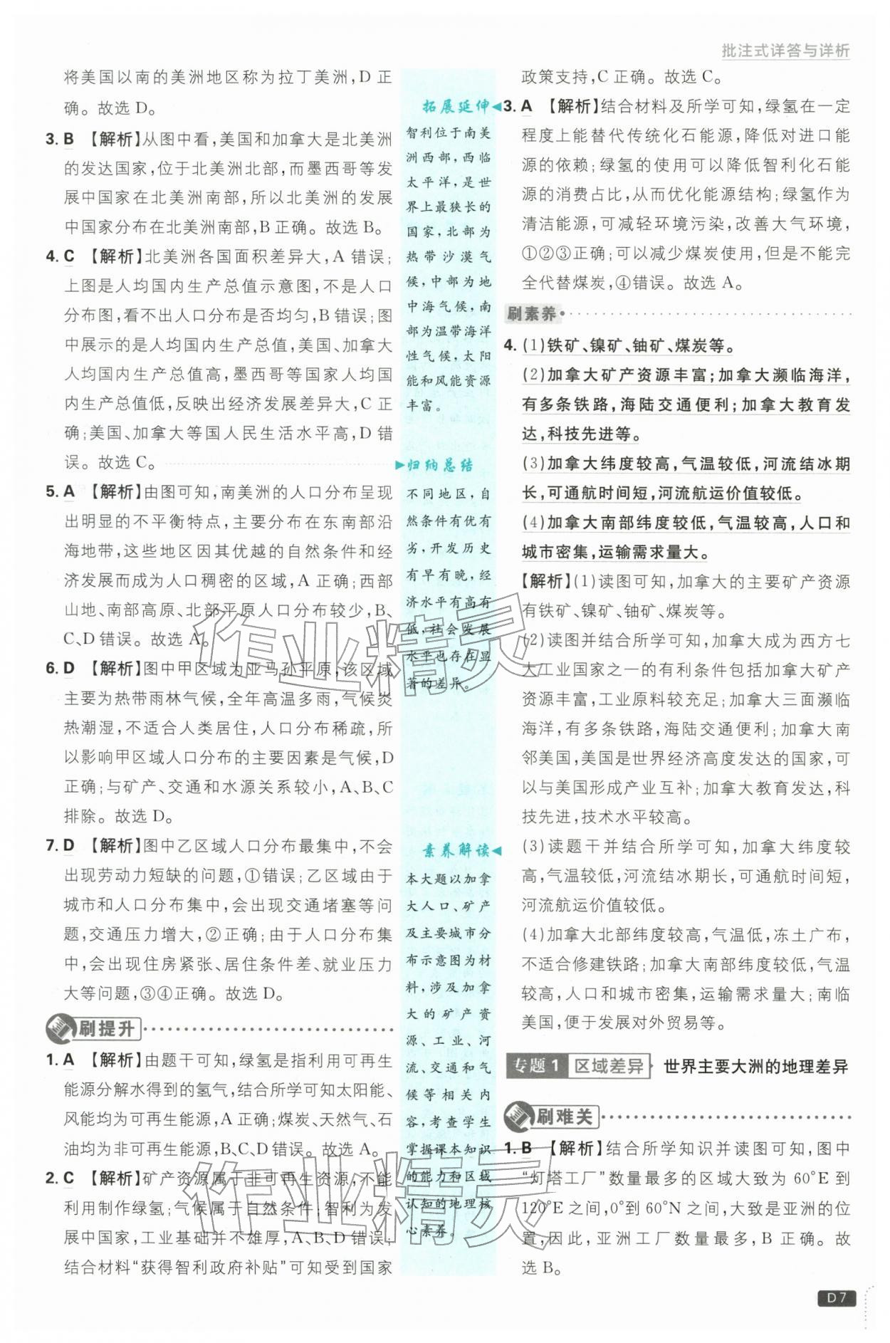 2026年初中必刷题七年级地理下册湘教版&nbsp;第7页