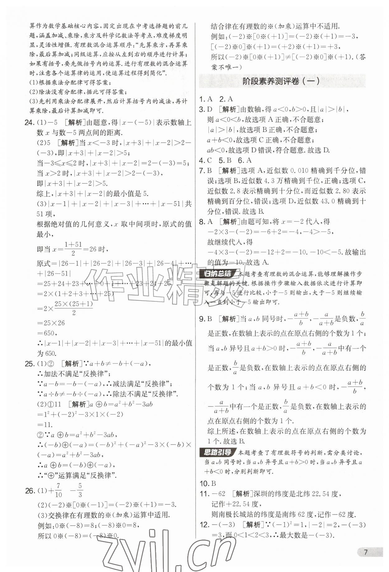 2026年初中提分卷周末小测卷七年级数学上册人教版&nbsp;第7页