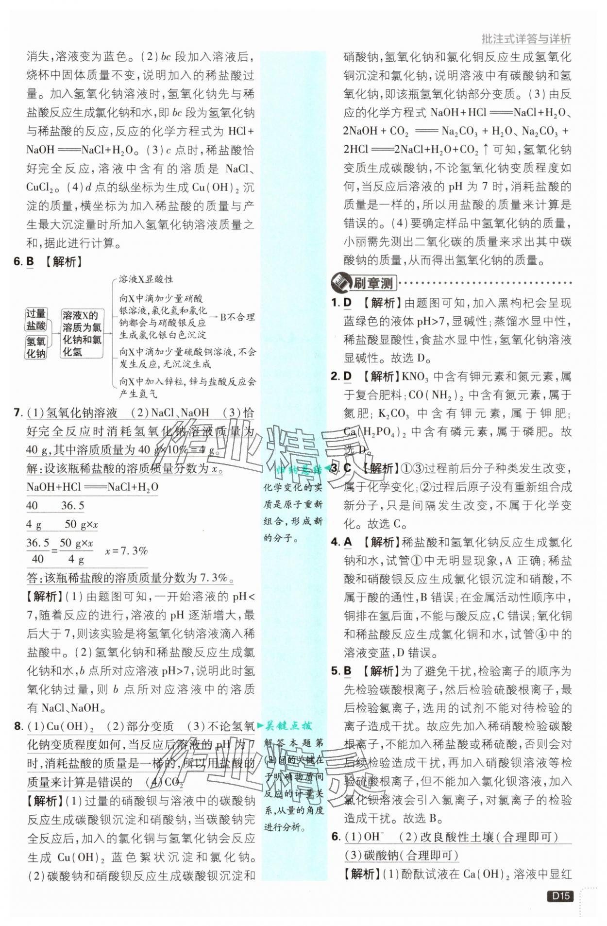2025年初中必刷题九年级科学全一册浙教版浙江专版&nbsp;第15页