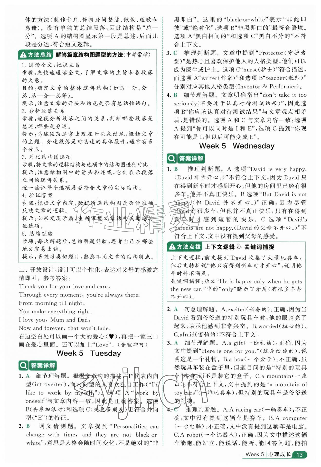 2026年经纶学霸阅读英语100篇五年级英语人教版&nbsp;参考答案第13页