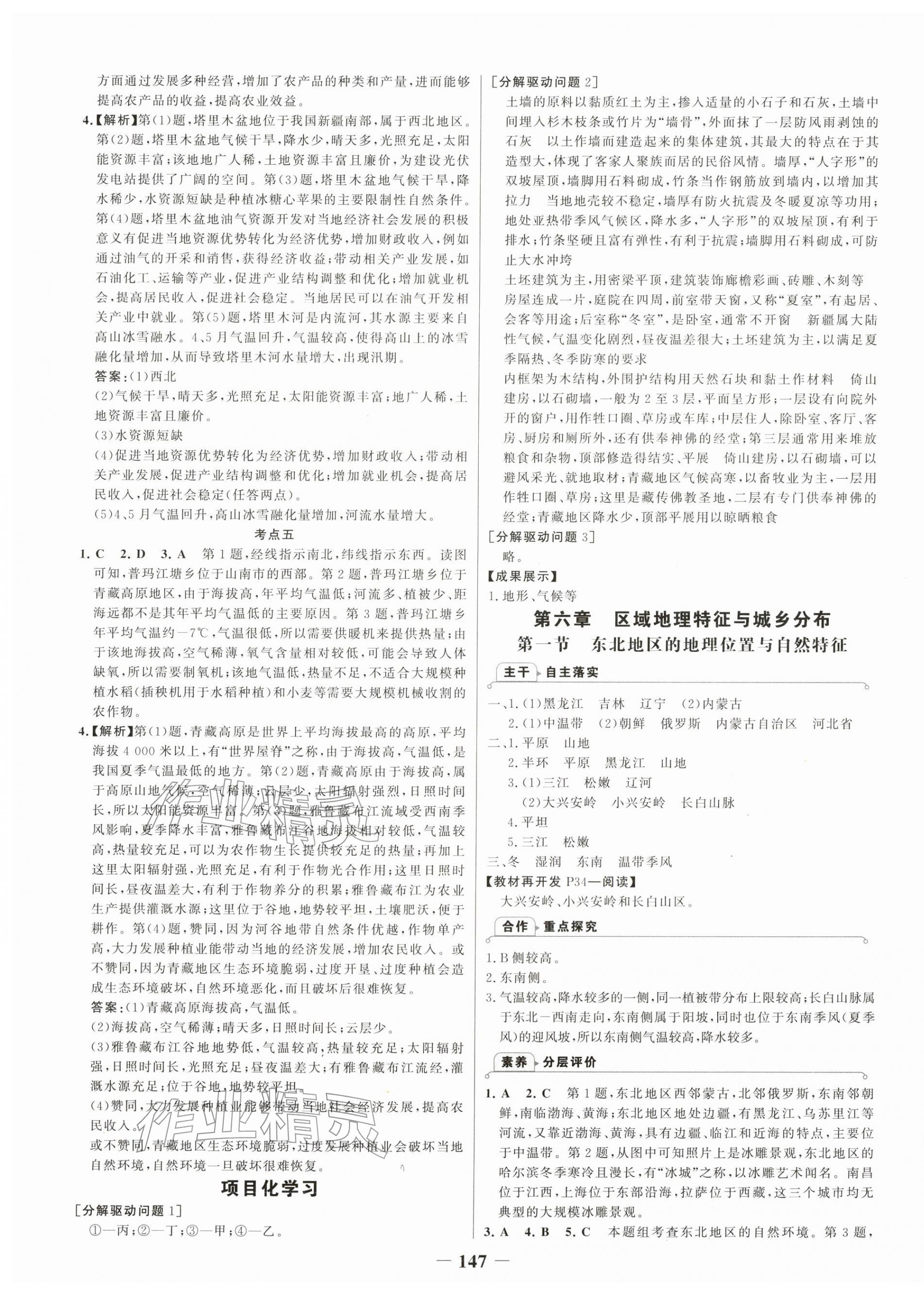 2026年世纪金榜金榜学案八年级地理下册湘教版&nbsp;参考答案第5页