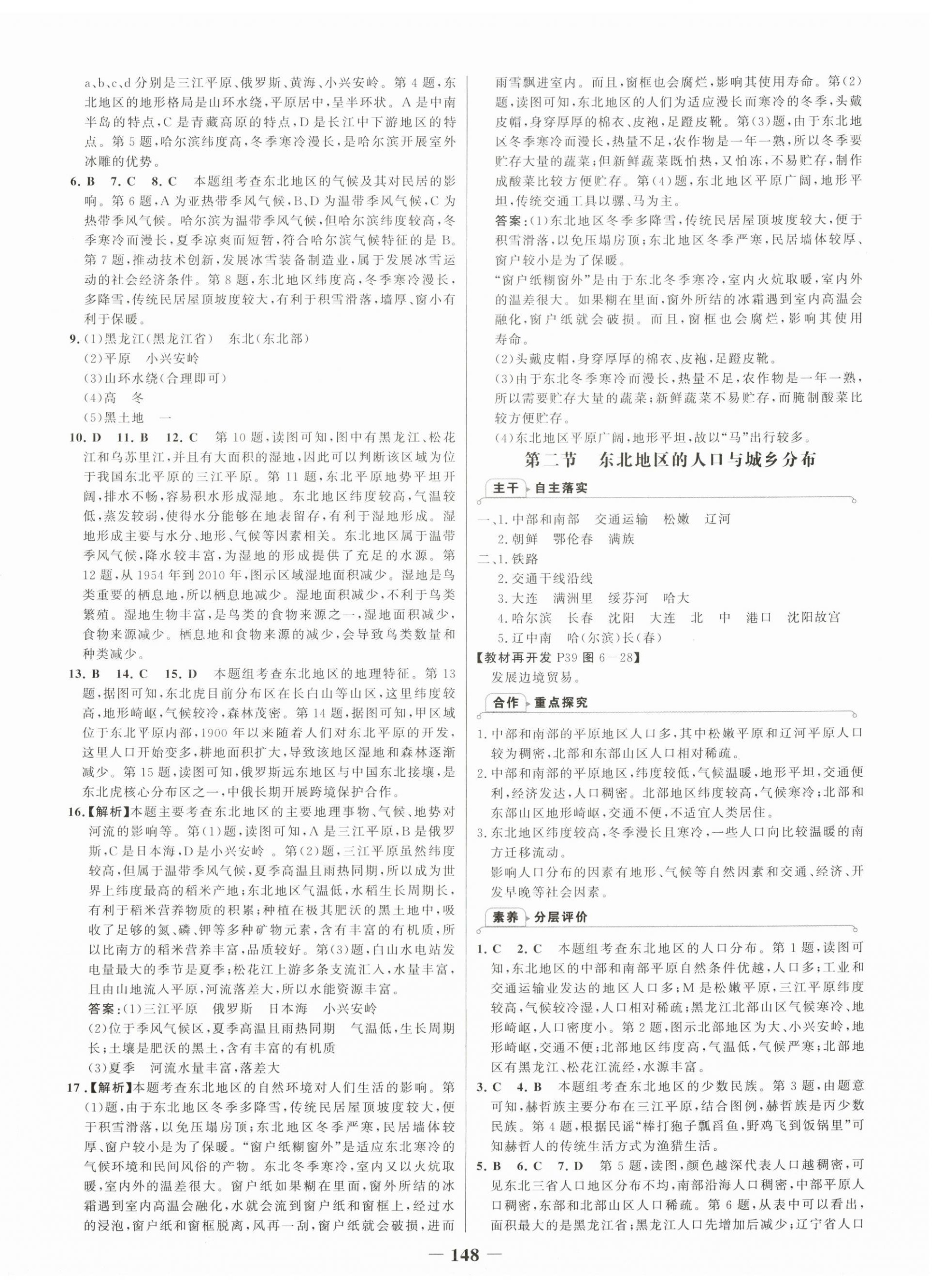 2026年世纪金榜金榜学案八年级地理下册湘教版&nbsp;参考答案第6页