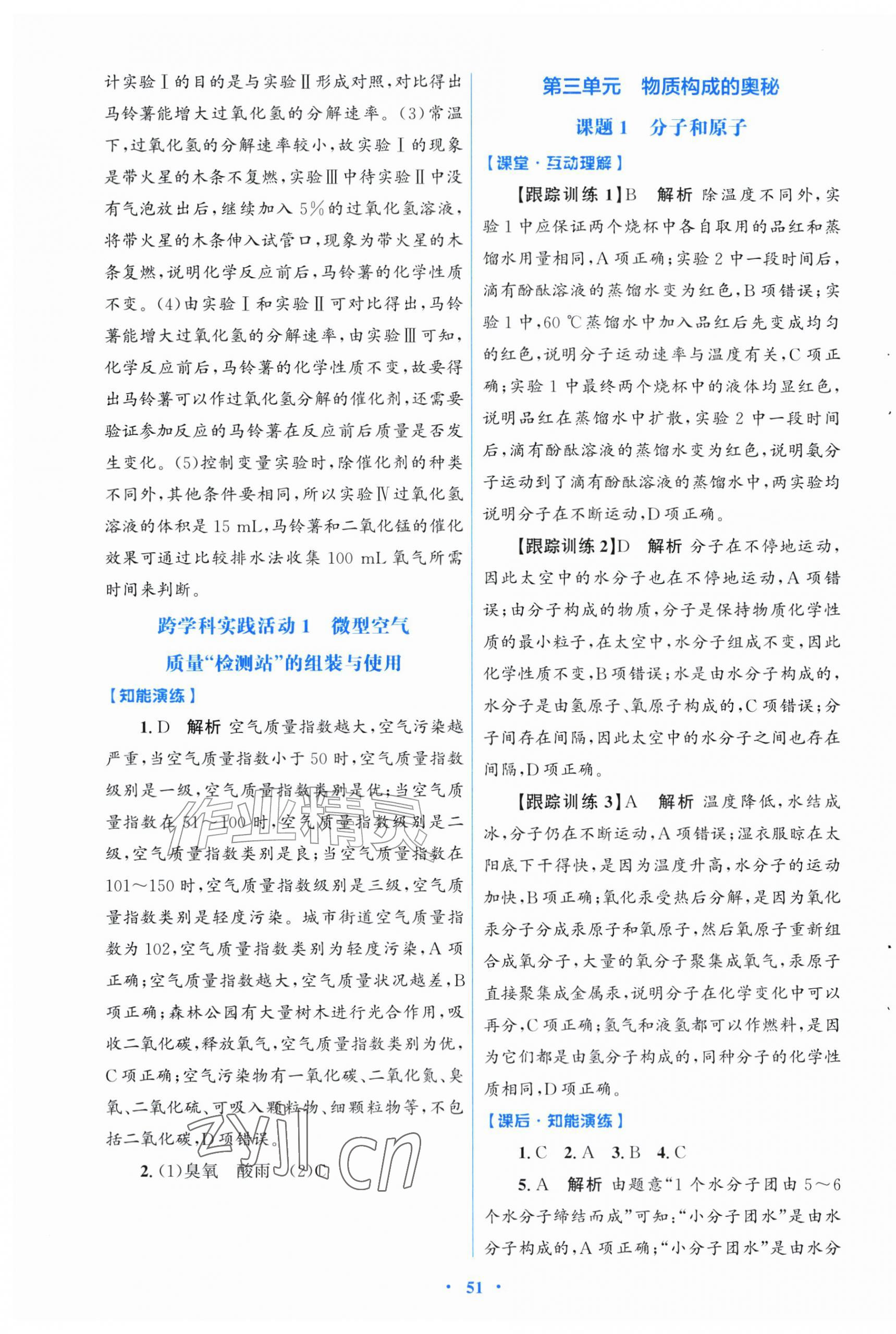 2026年同步测控优化设计九年级化学上册人教版福建专版&nbsp;第7页