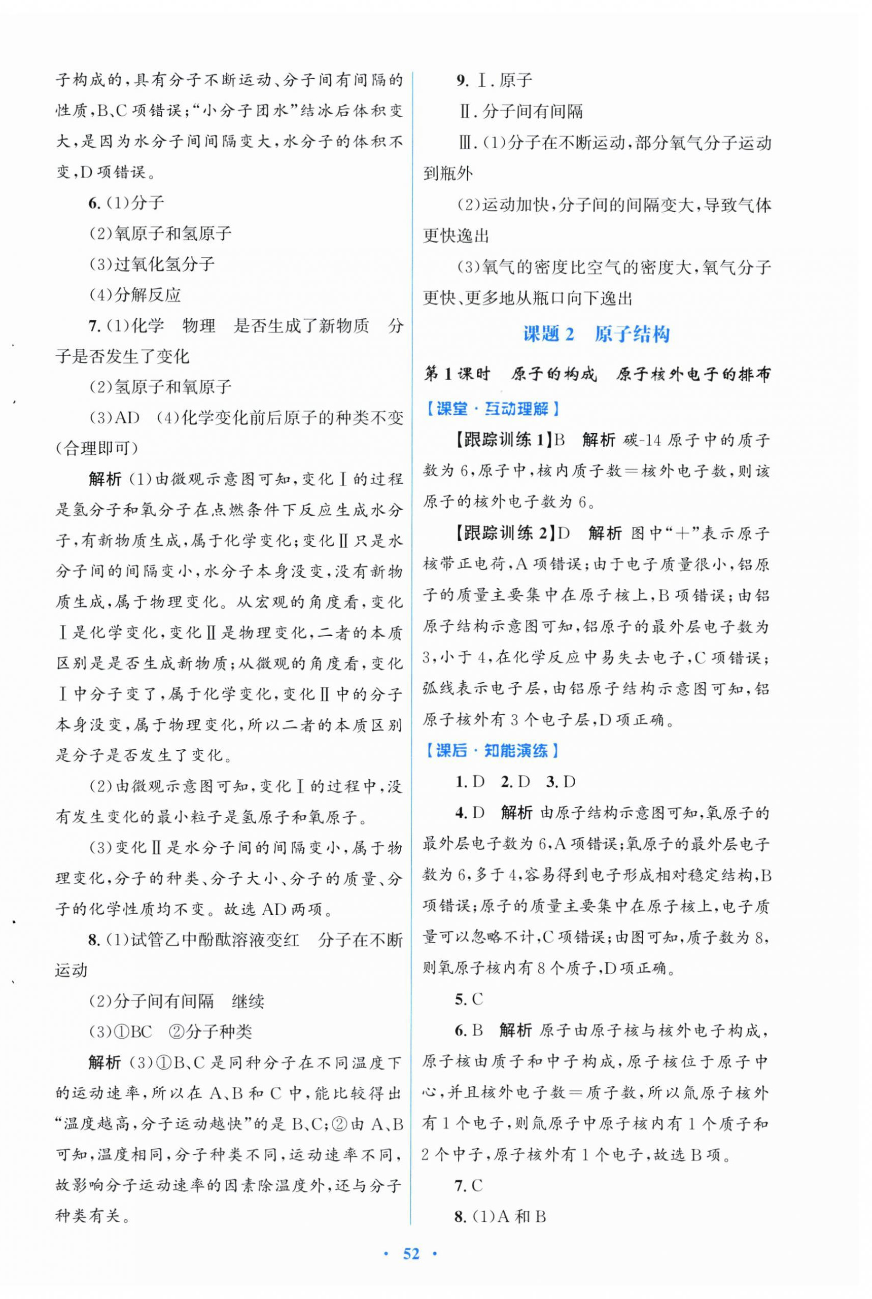 2026年同步测控优化设计九年级化学上册人教版福建专版&nbsp;第8页