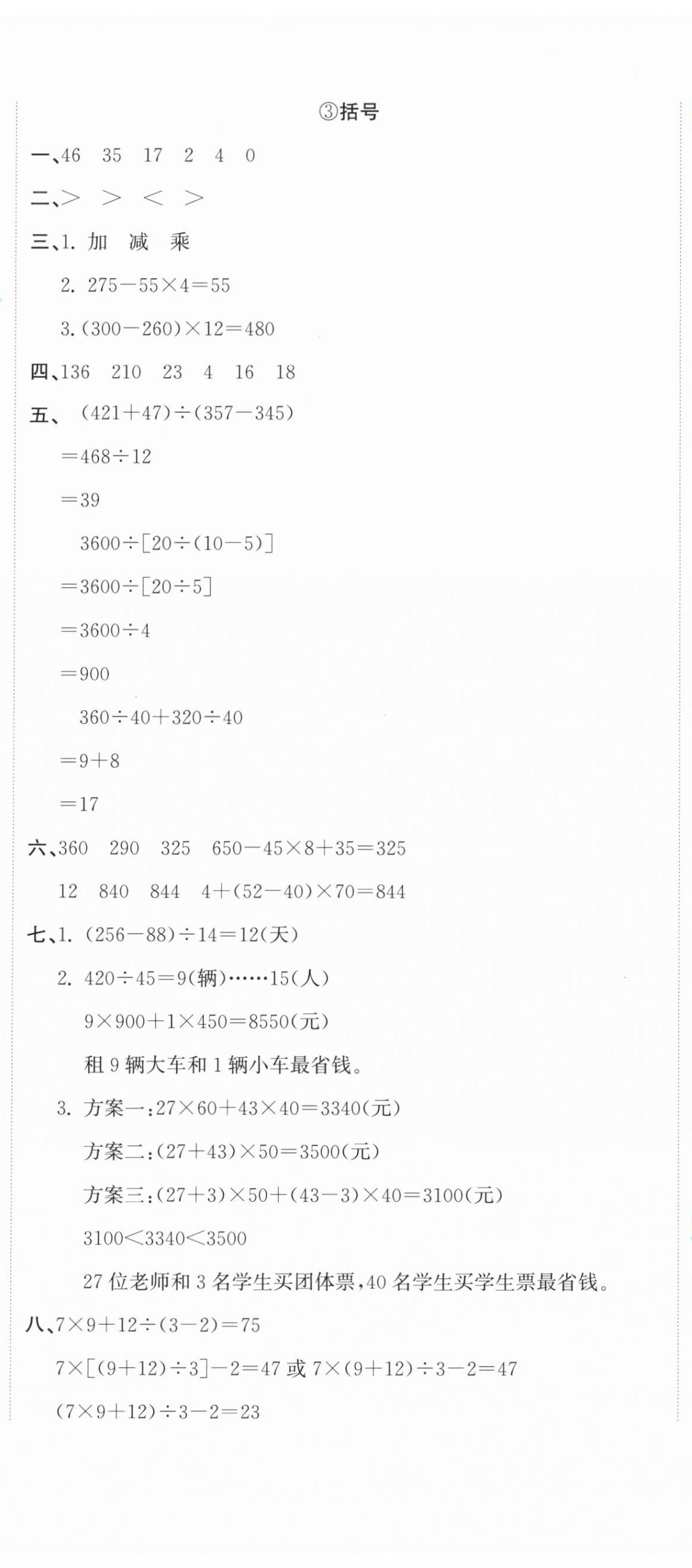 2026年新目标检测同步单元测试卷四年级数学下册人教版&nbsp;第2页