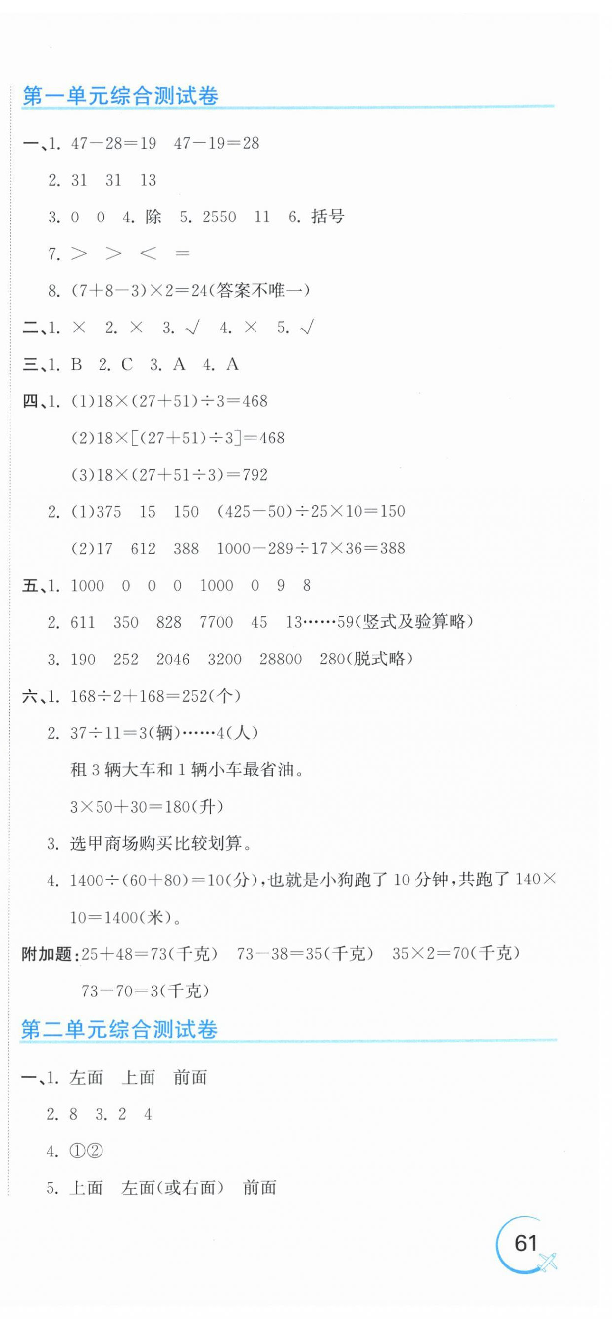 2026年新目标检测同步单元测试卷四年级数学下册人教版&nbsp;第3页