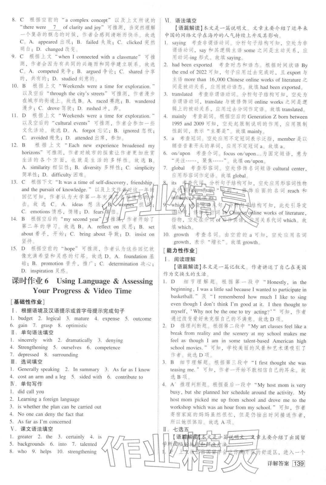 2025年红对勾45分钟作业与单元评估高中英语选择性必修第二册人教版&nbsp;第7页