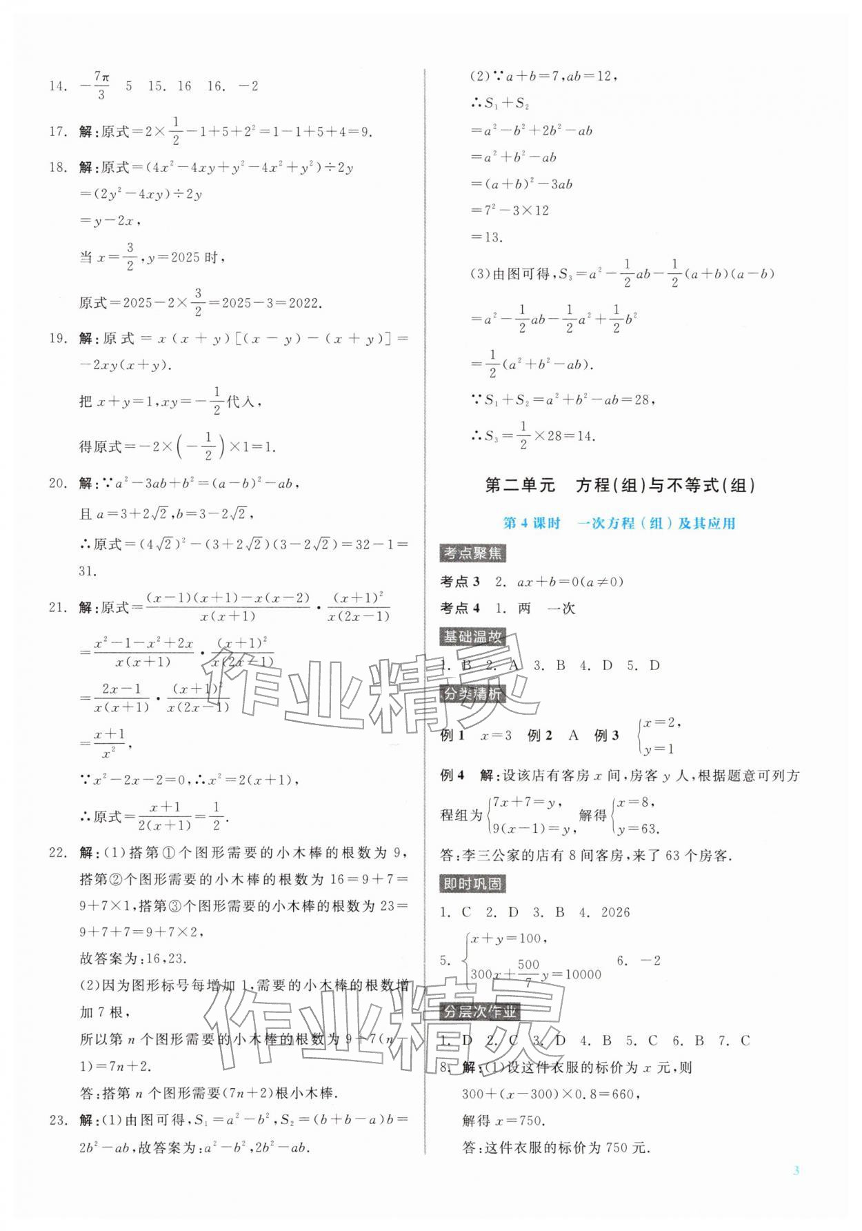 2026年钱塘甬真集数学&nbsp;第5页