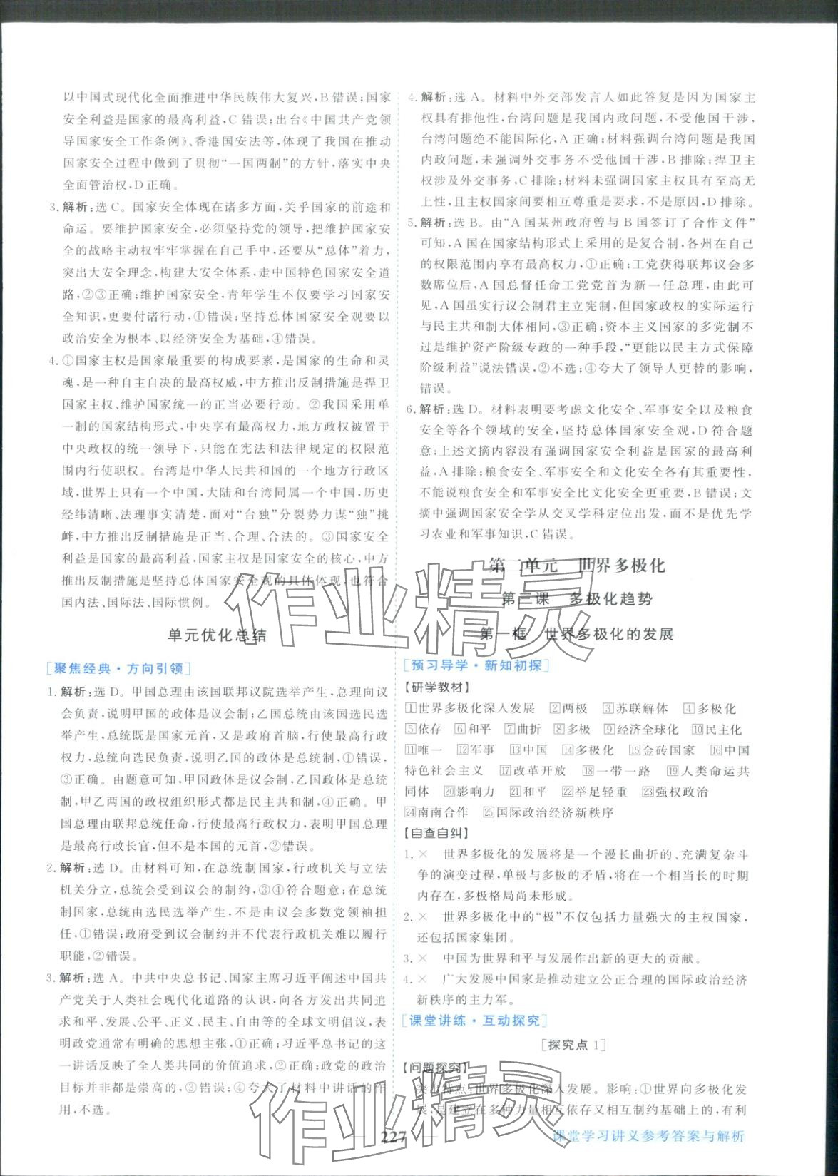 2025年新坐标同步练习高中道德与法治选择性必修第一册人教版&nbsp;第7页