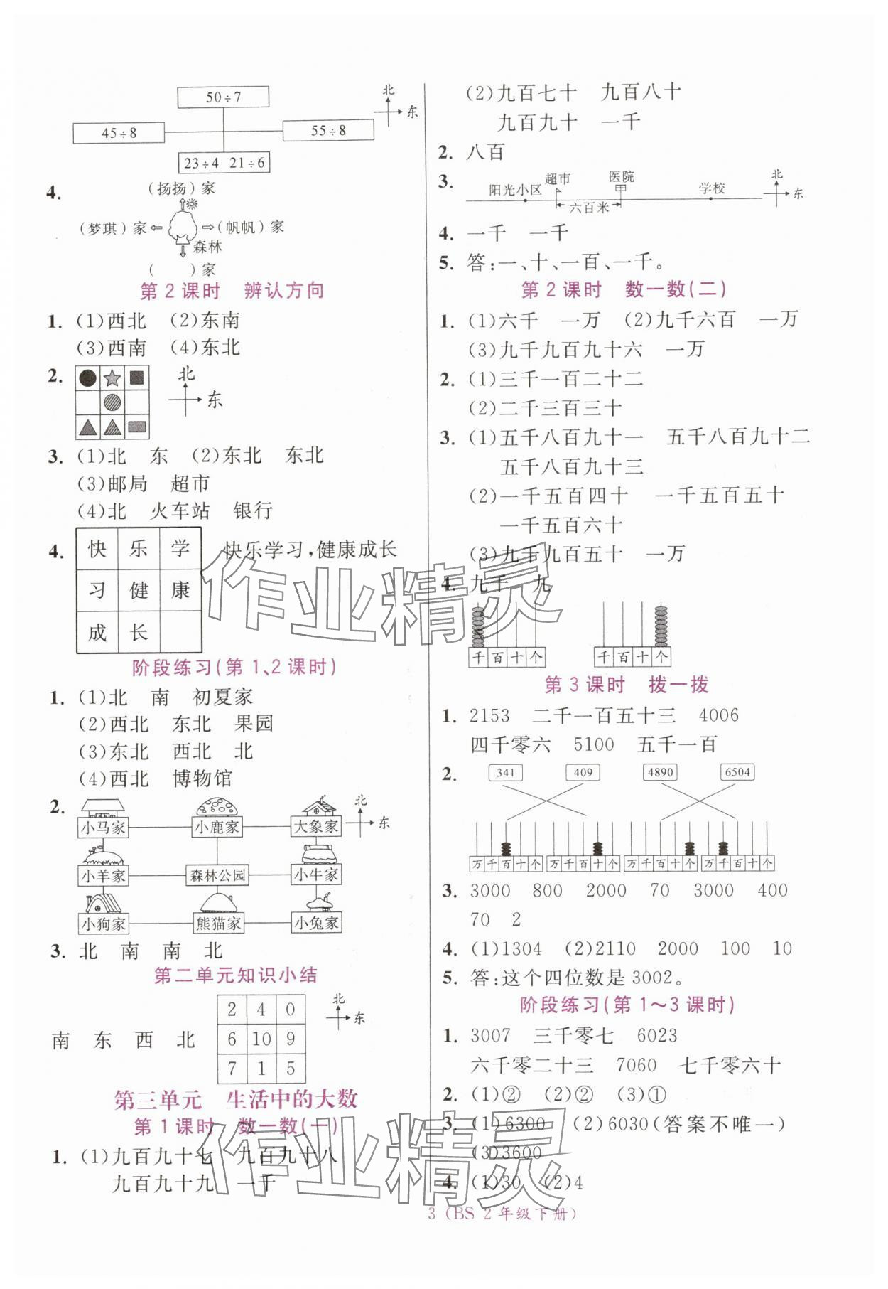 2025年扬帆天天练二年级数学下册北师大版&nbsp;第3页