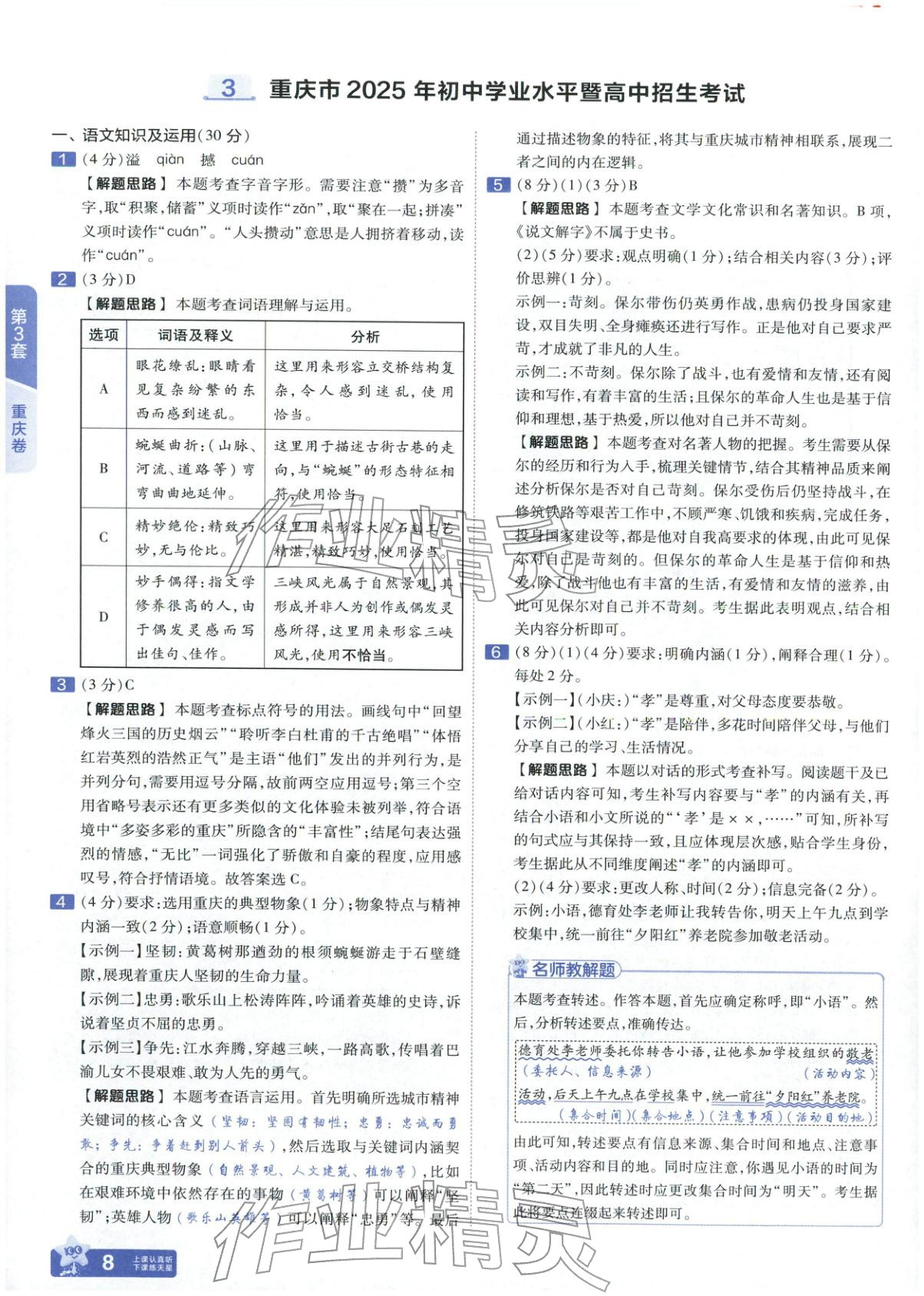 2026年金考卷中考45套汇编语文&nbsp;第8页