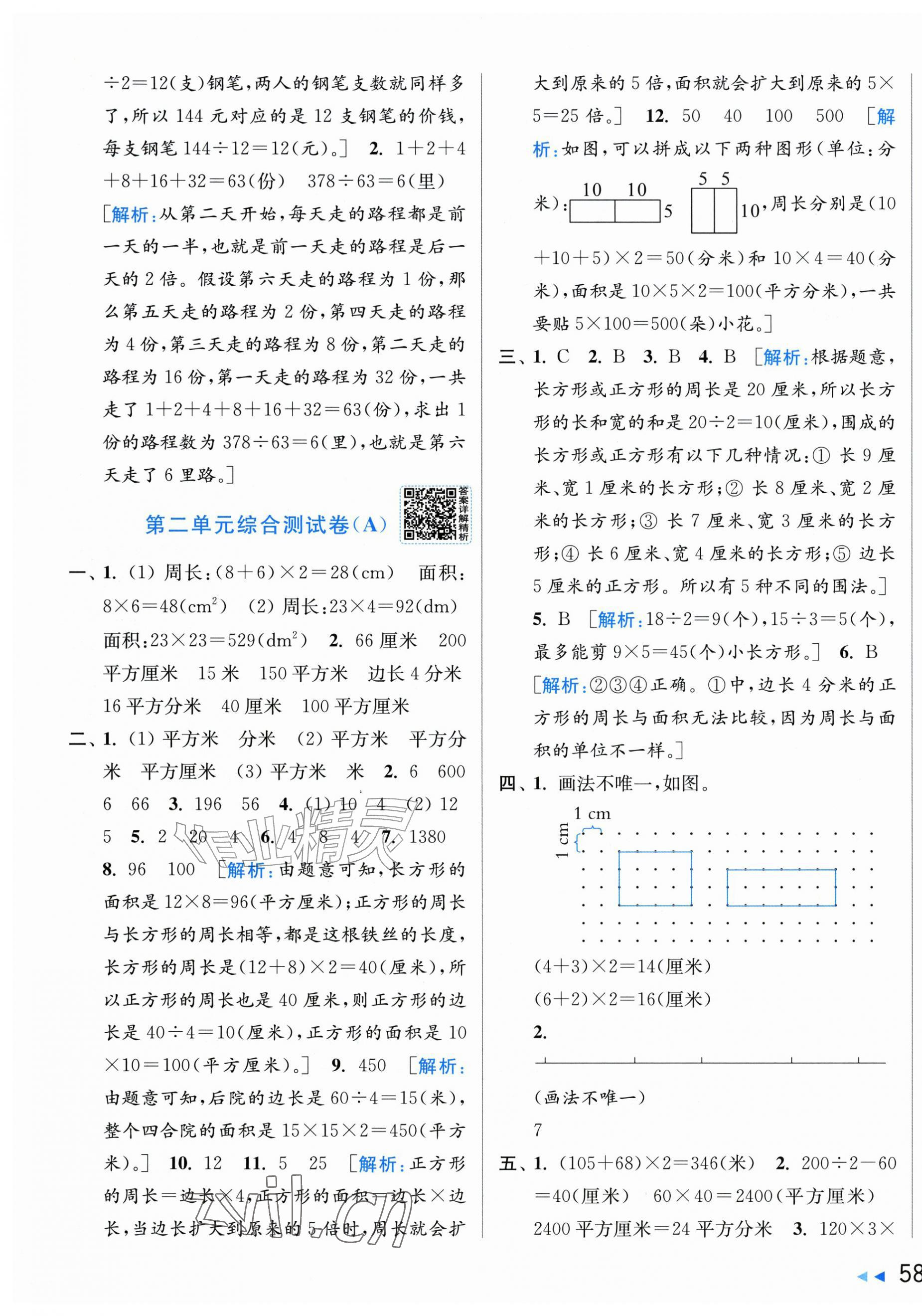 2026年亮点给力大试卷四年级数学上册苏教版江苏专版&nbsp;第3页
