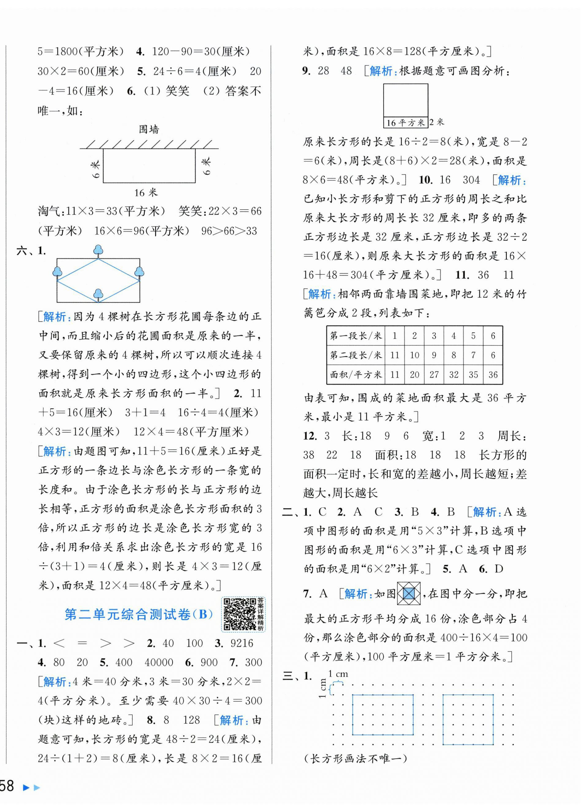 2026年亮点给力大试卷四年级数学上册苏教版江苏专版&nbsp;第4页