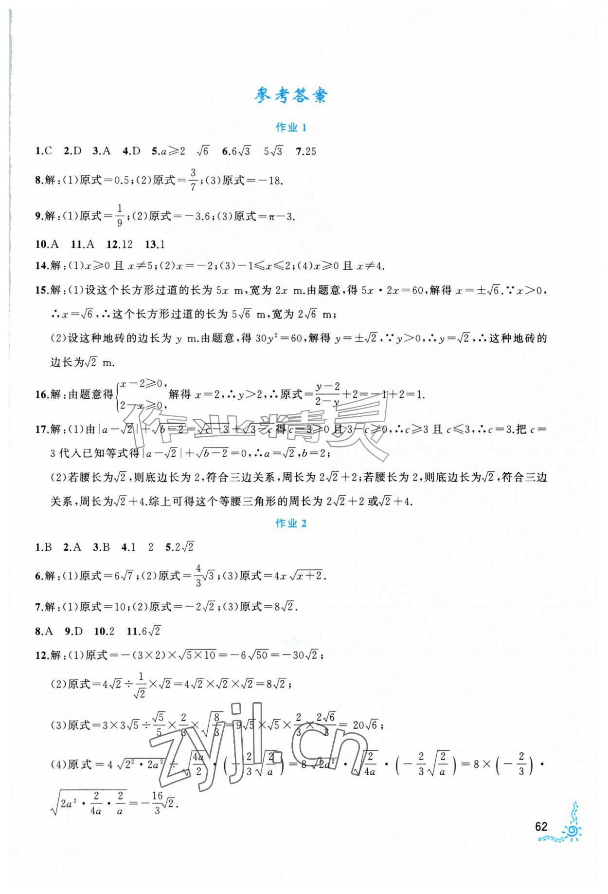 2026年乐享假期暑假作业明天出版社八年级数学通用版&nbsp;第1页