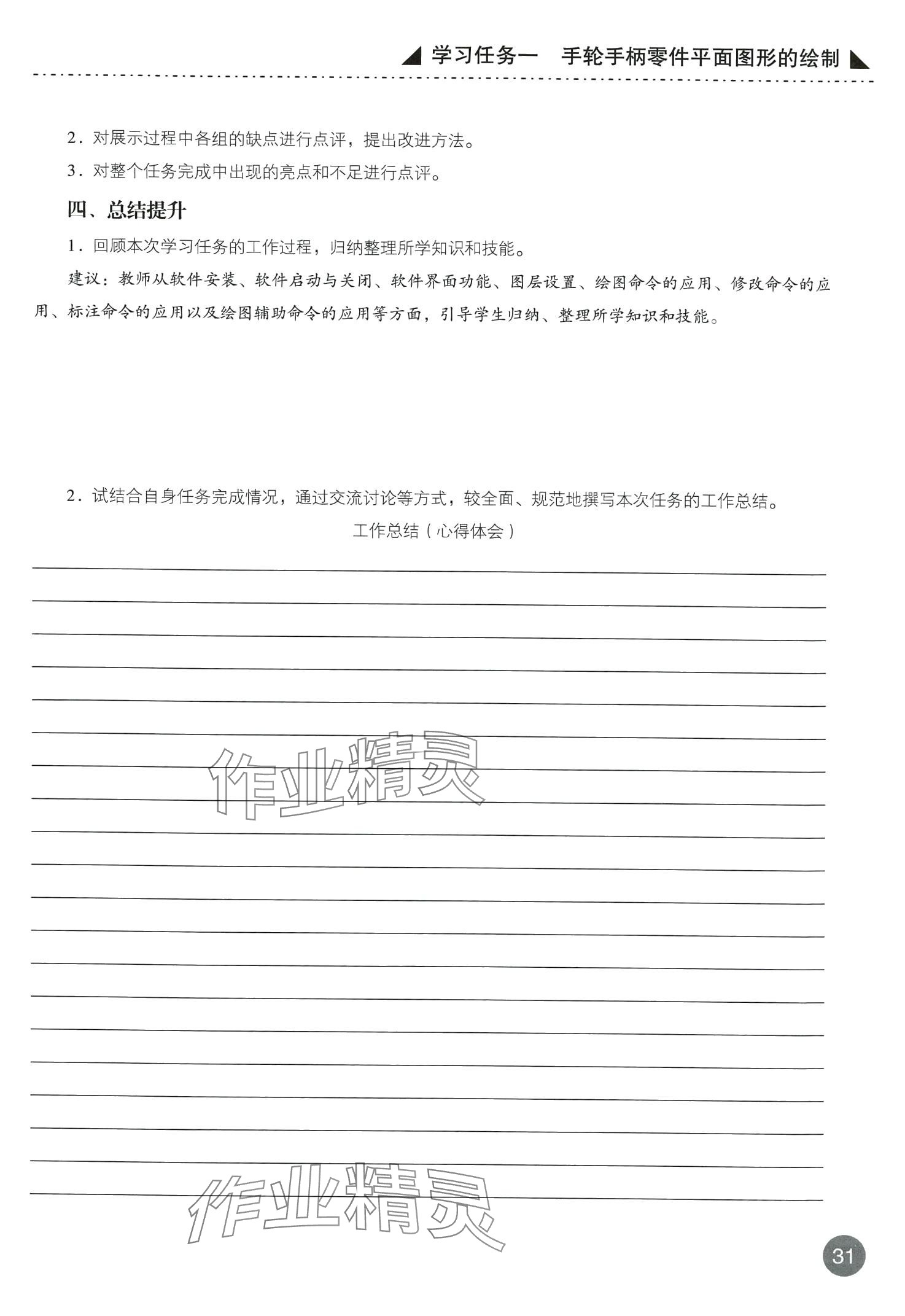 2024年计算机机械图形绘制&nbsp;第31页