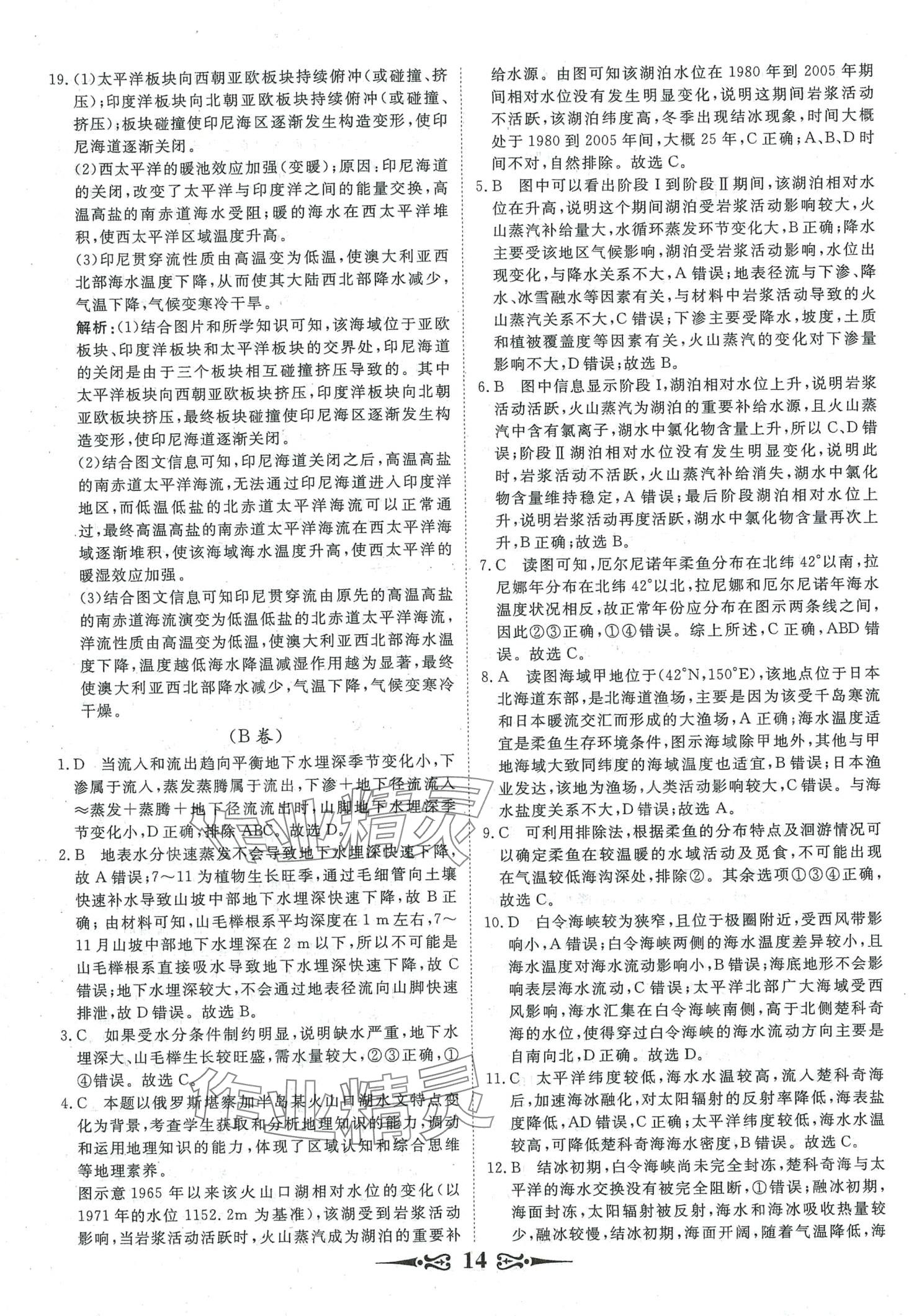 2024年168套优化重组高中地理&nbsp;第16页