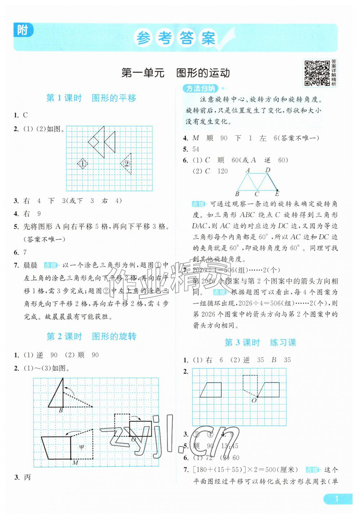 2026年亮点给力提优课时作业本五年级数学上册苏教版江苏专版&nbsp;参考答案第1页