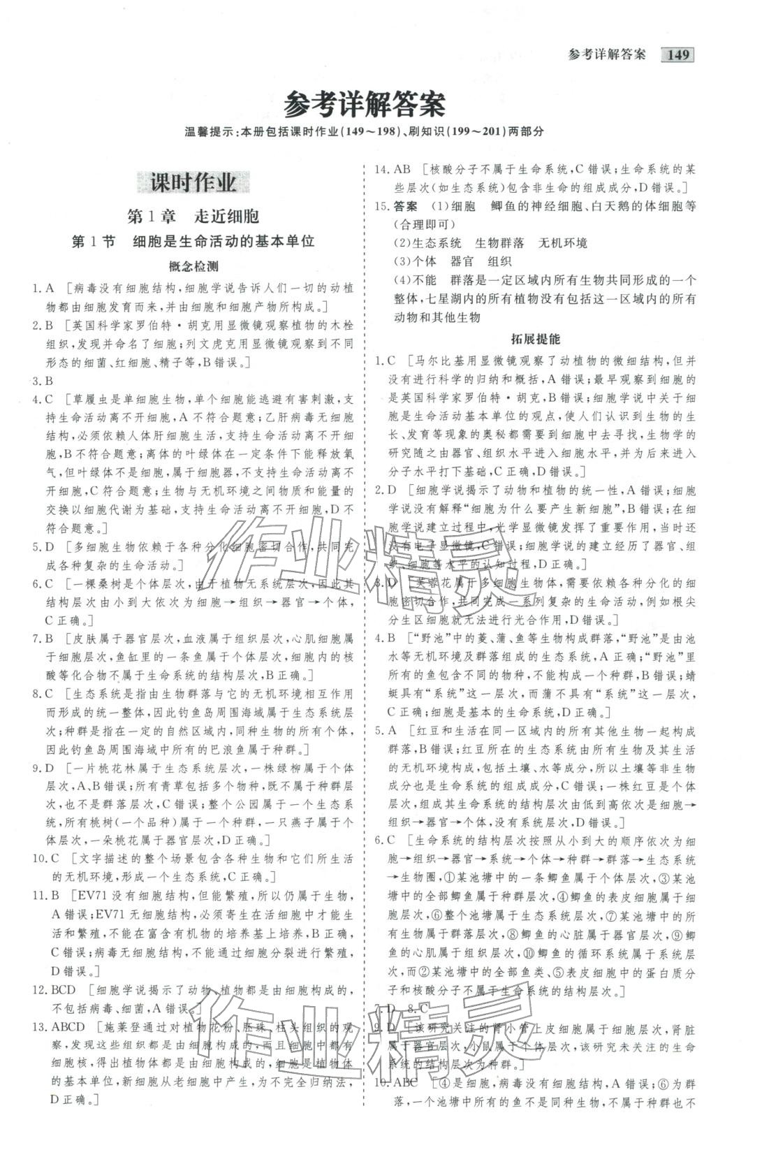 2025年金版教程作业与测评高中新课程学习高中生物必修第一册人教版&nbsp;第1页