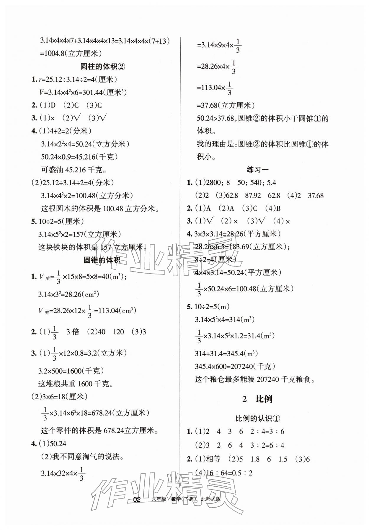 2026年学习之友六年级数学下册北师大版&nbsp;参考答案第2页