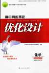 2024年同步測控優(yōu)化設計（物質結構與性質）高中化學選擇性必修2人教版