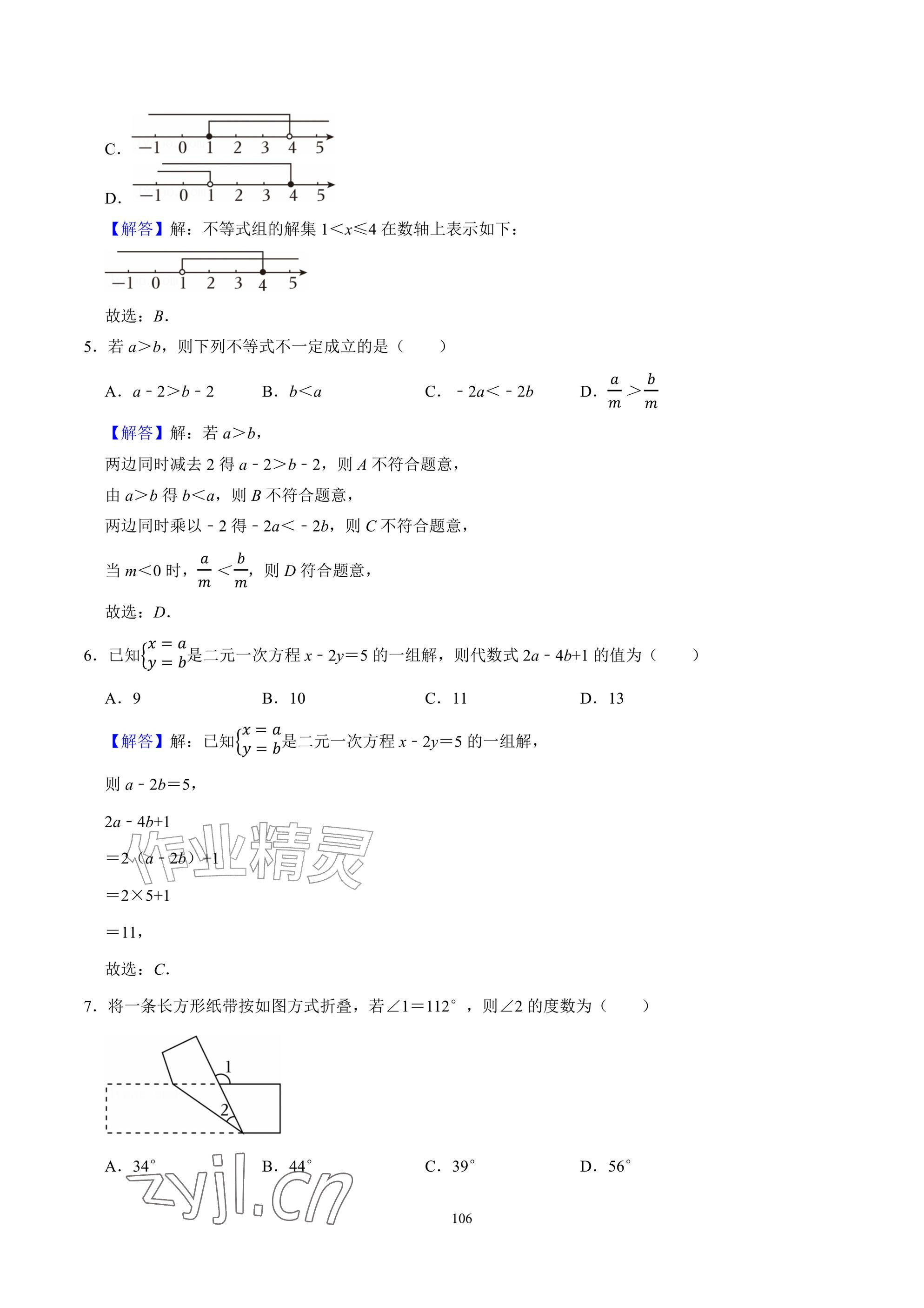 2026年武汉一卷通七年级下册&nbsp;参考答案第106页