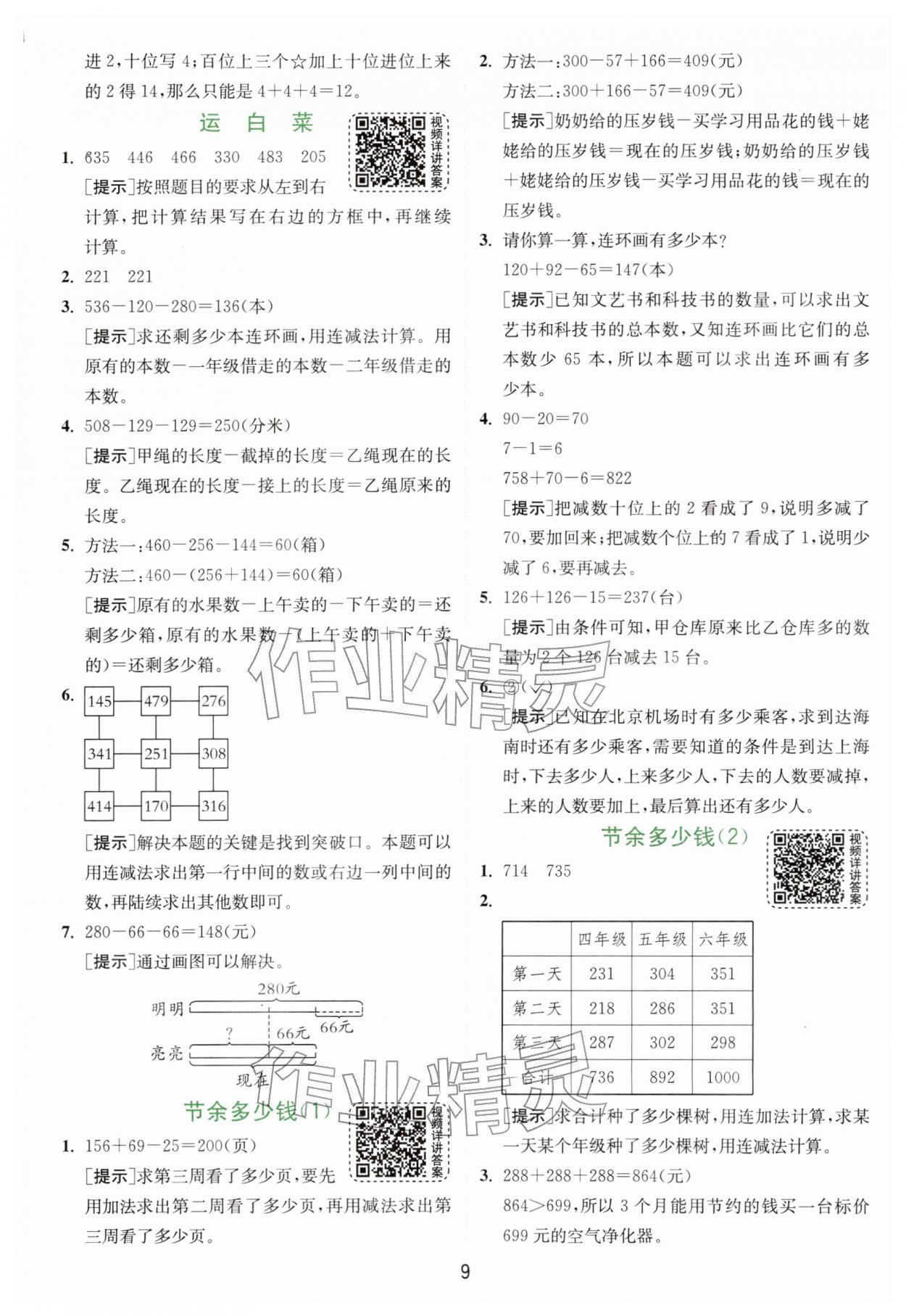2026年通城学典课时作业本四年级数学下册北师大版&nbsp;第11页