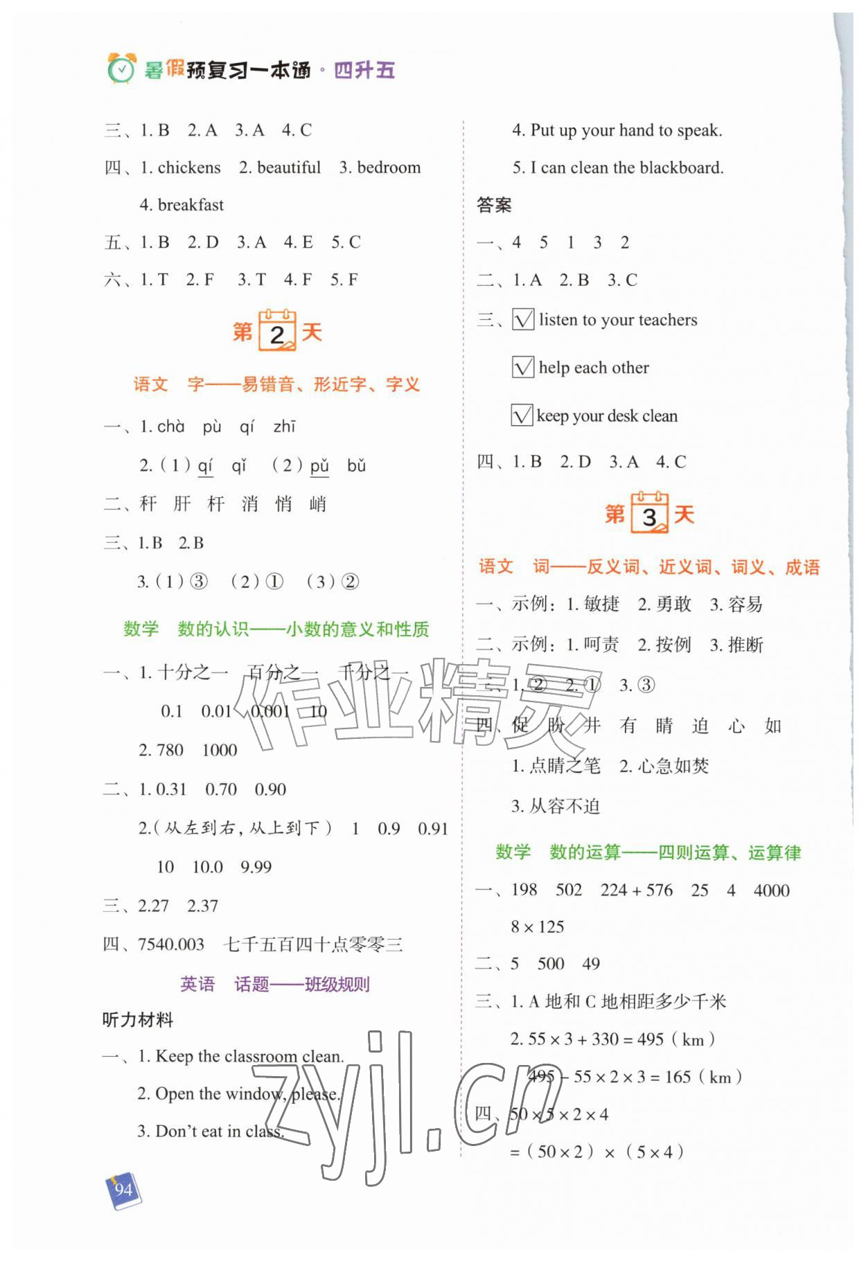2026年暑假预复习一本通四年级合订本&nbsp;第2页