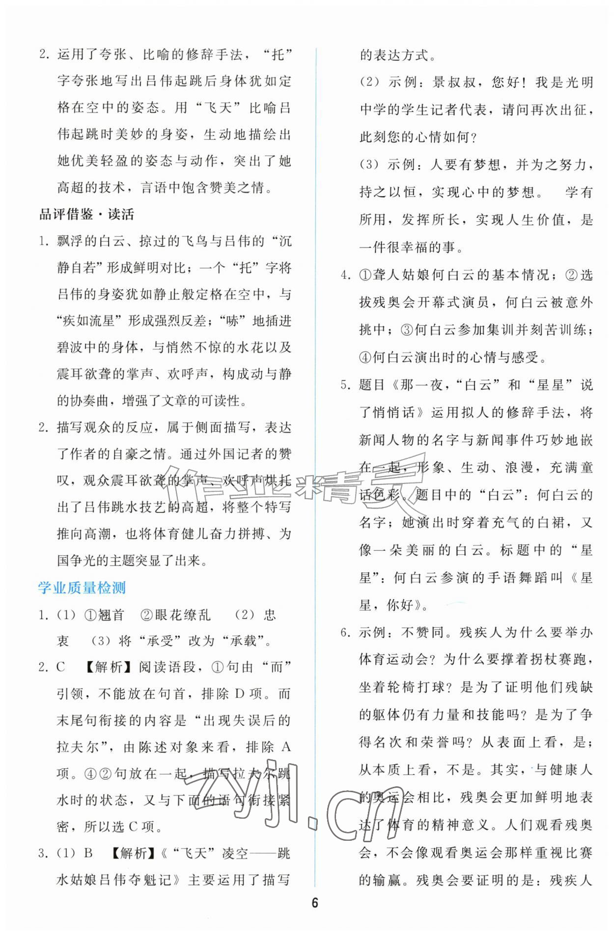 2026年同步轻松练习八年级语文上册人教版&nbsp;参考答案第5页